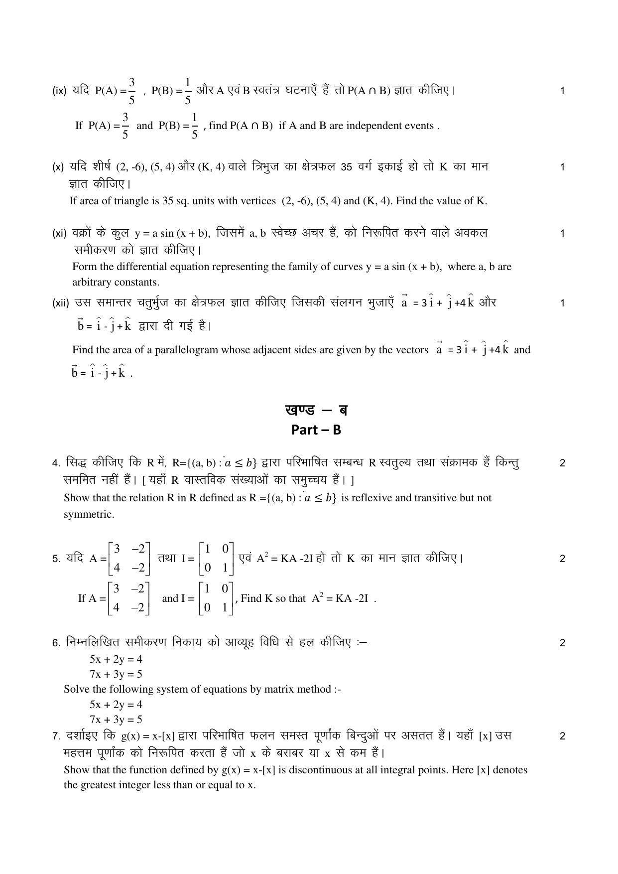 RBSE 12th Model Paper 2022 - Page 90