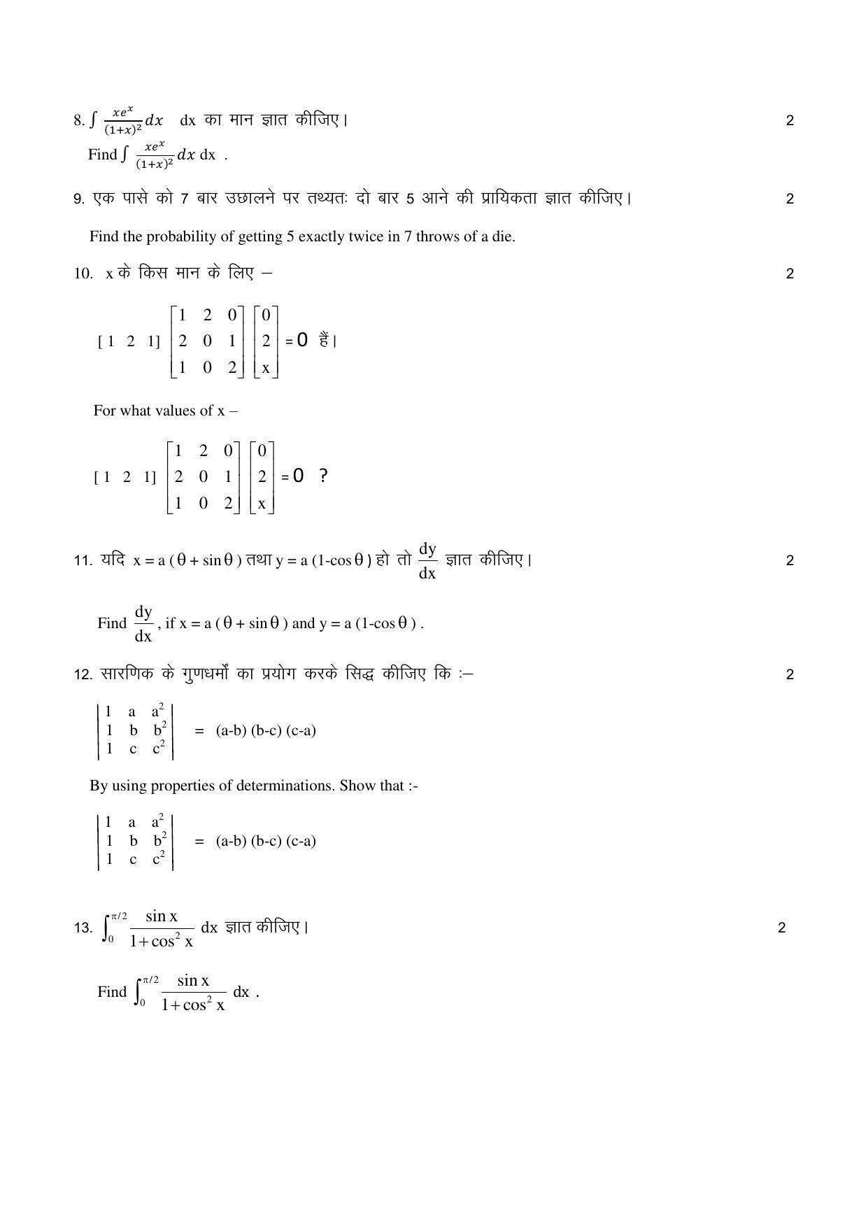 RBSE 12th Model Paper 2022 - Page 91