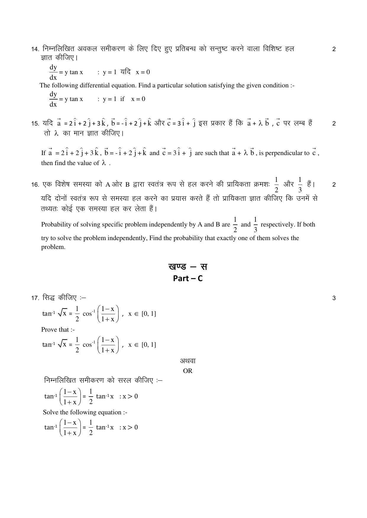 RBSE 12th Model Paper 2022 - Page 92