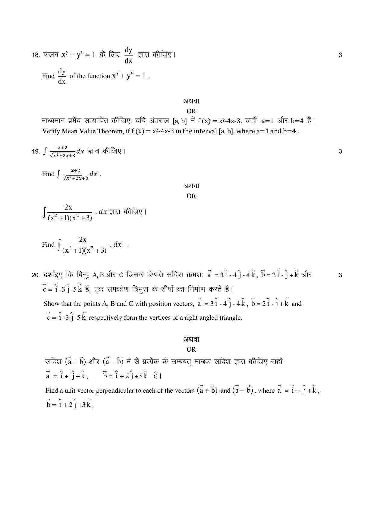 RBSE 12th Model Paper 2022 - Page 93