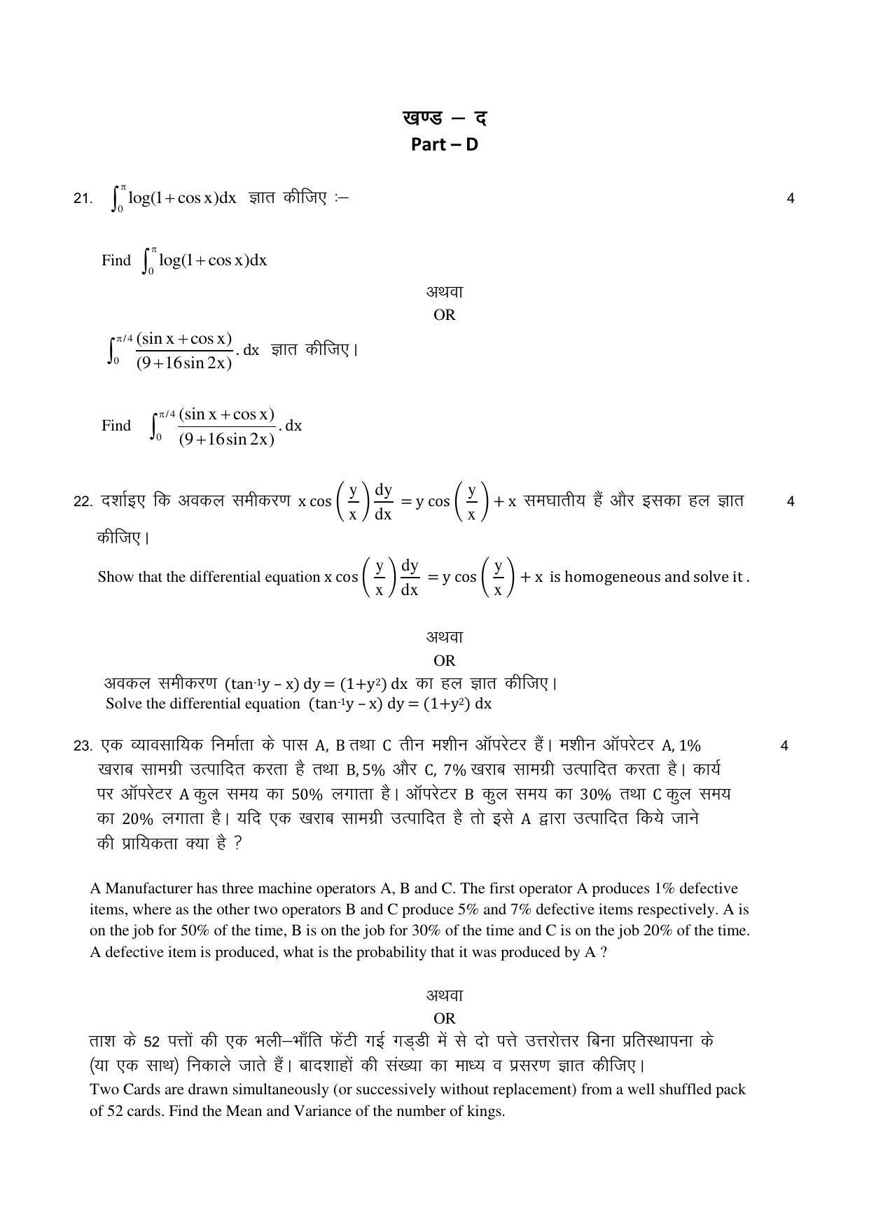 RBSE 12th Model Paper 2022 - Page 94