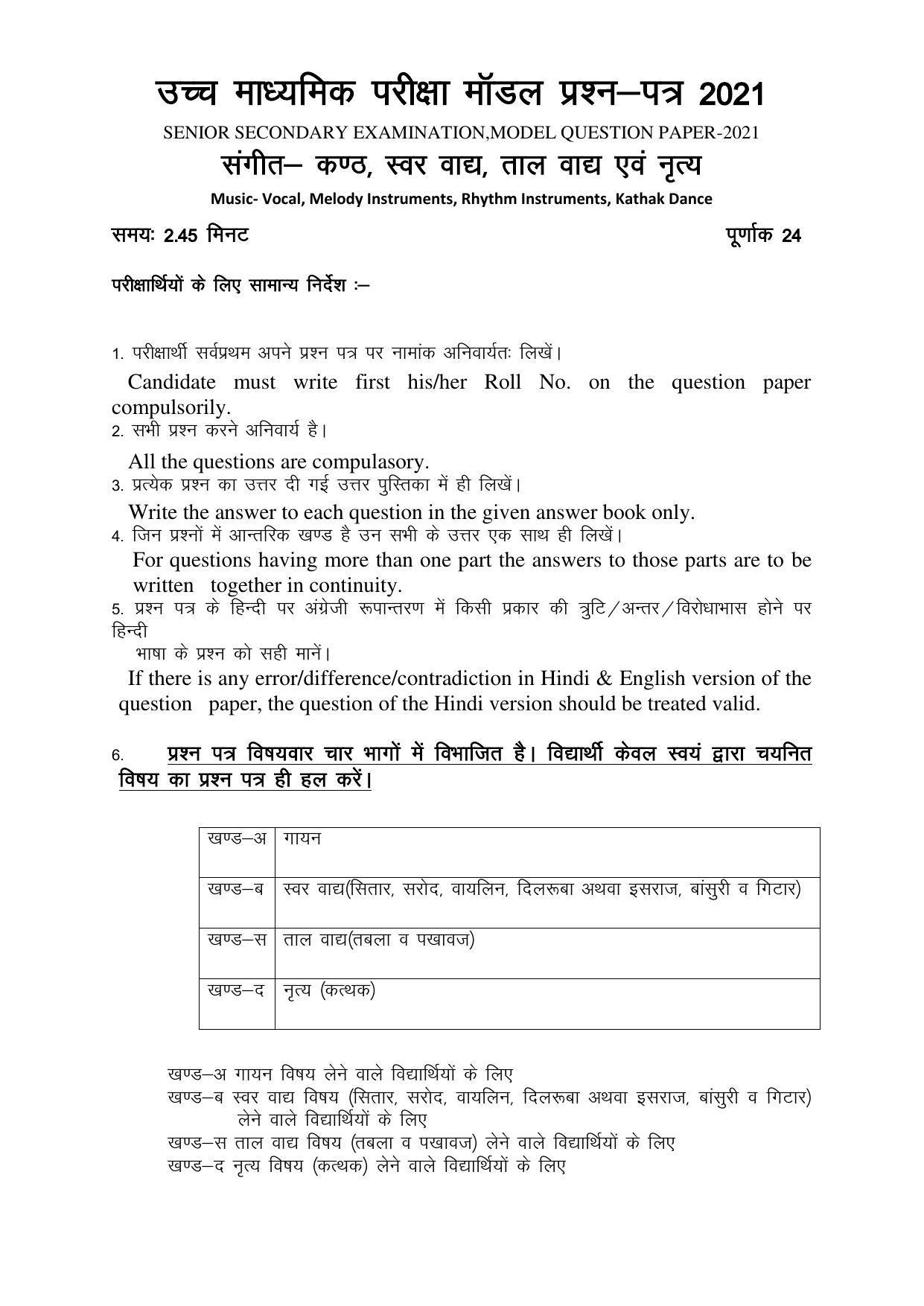 RBSE 12th Model Paper 2022 - Page 103