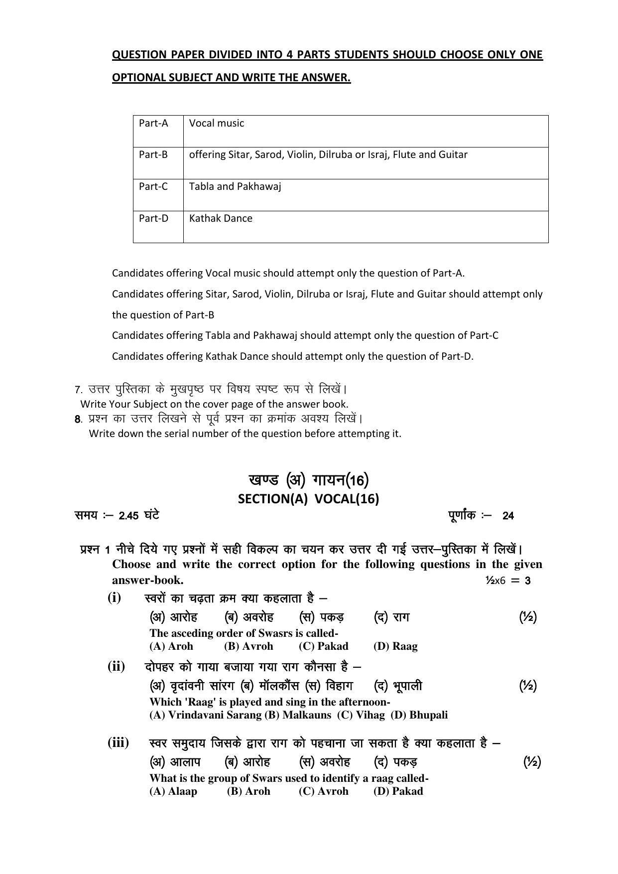 RBSE 12th Model Paper 2022 - Page 104