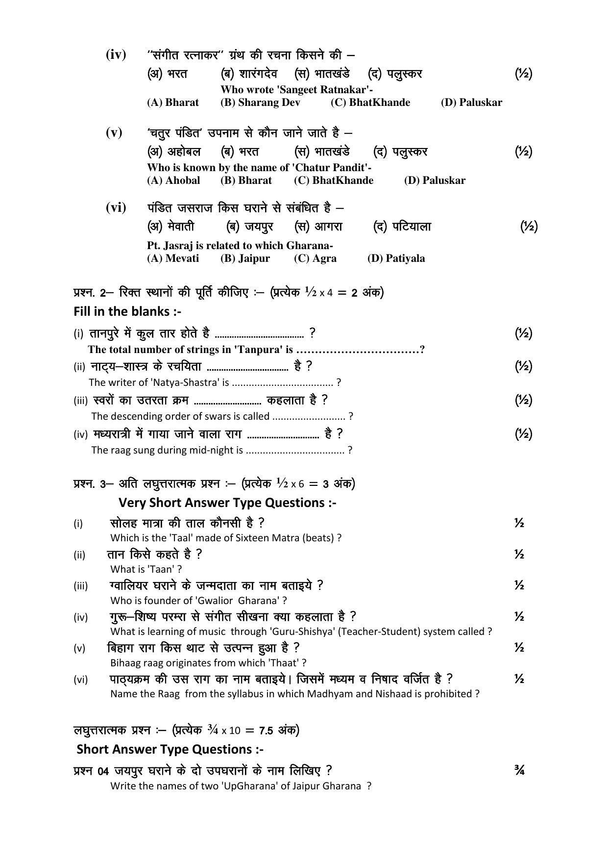 RBSE 12th Model Paper 2022 - Page 105