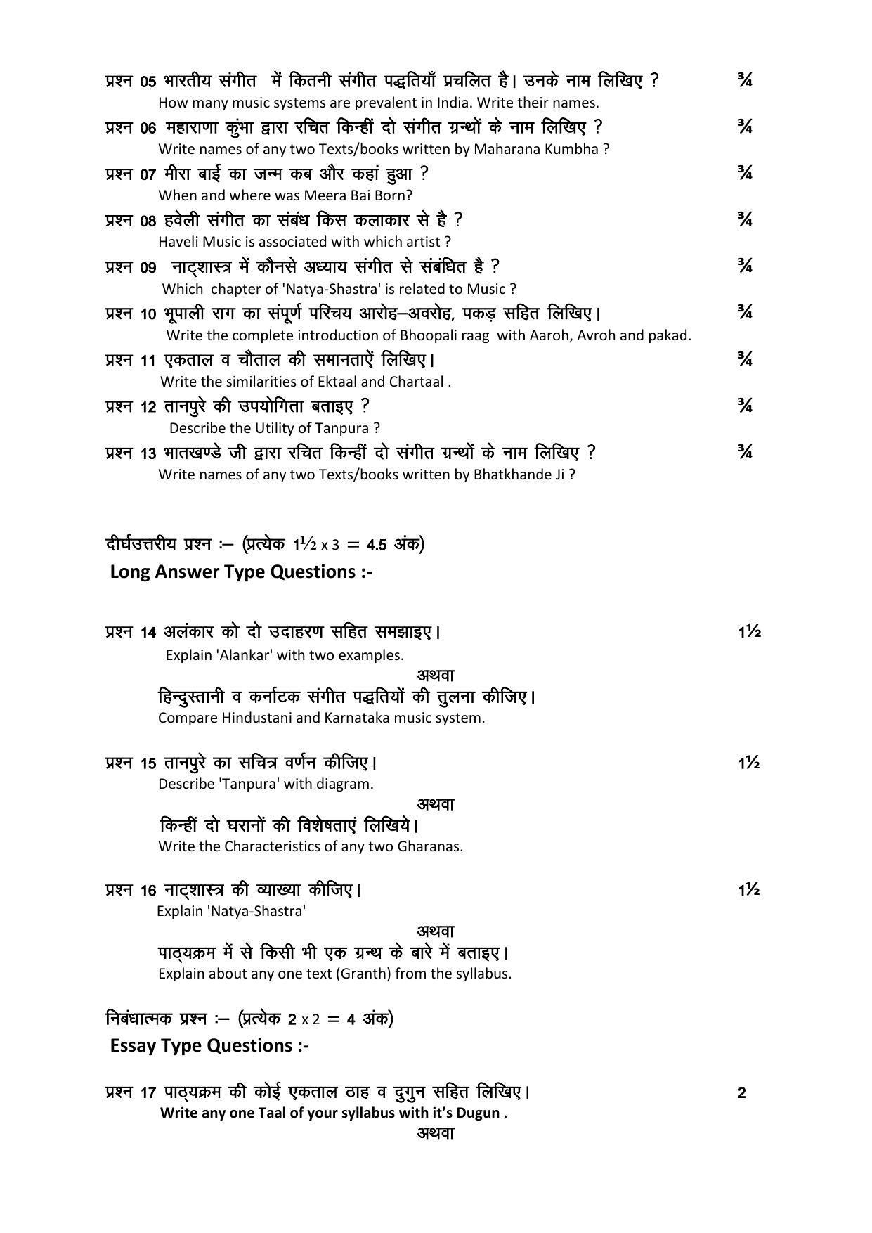 RBSE 12th Model Paper 2022 - Page 106