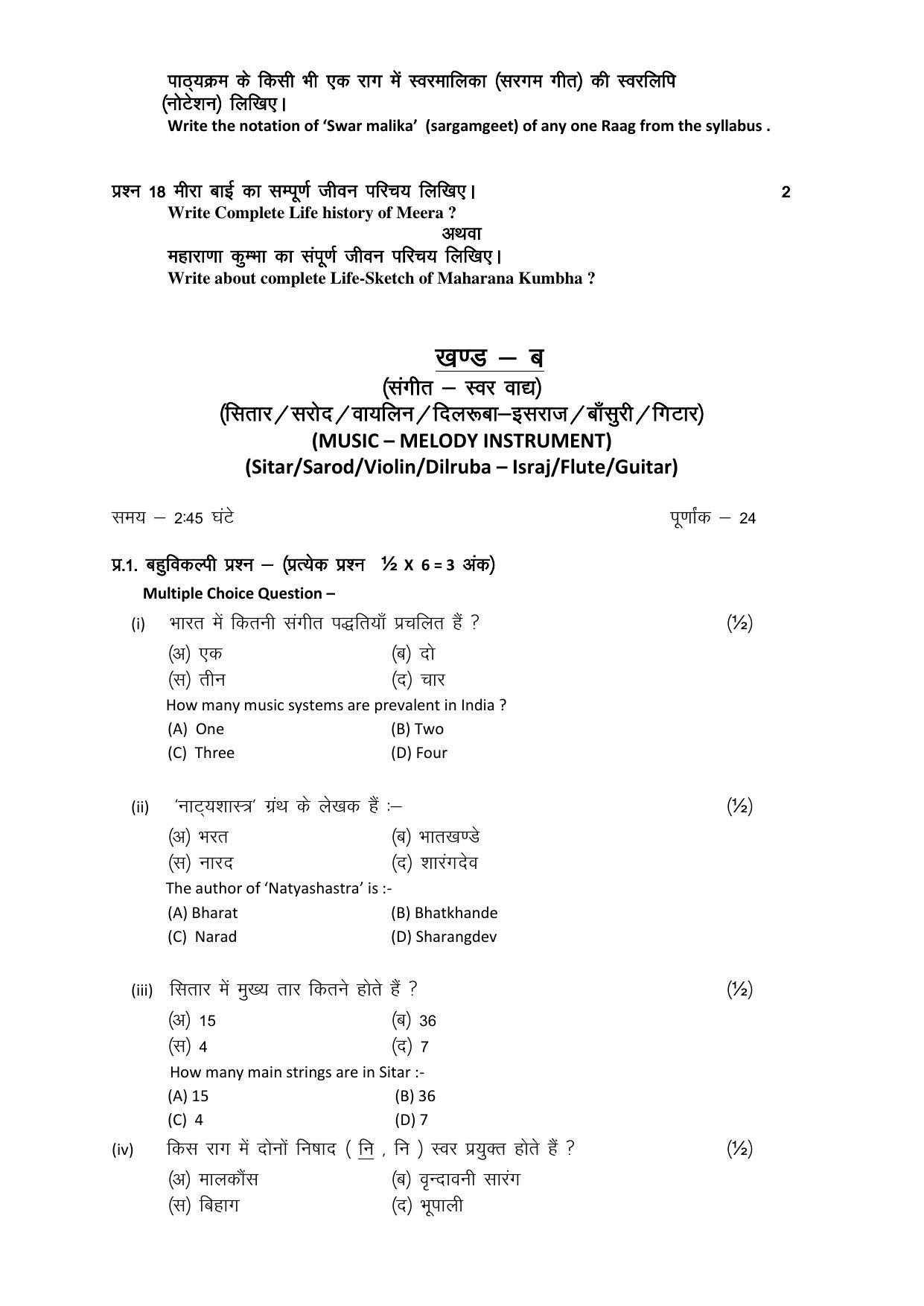 RBSE 12th Model Paper 2022 - Page 107