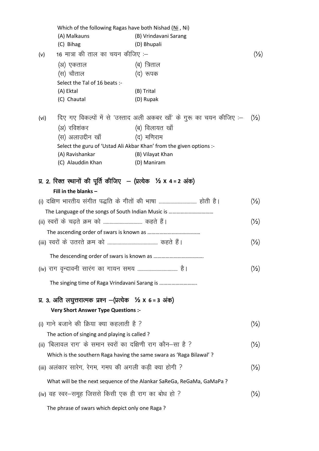 RBSE 12th Model Paper 2022 - Page 108
