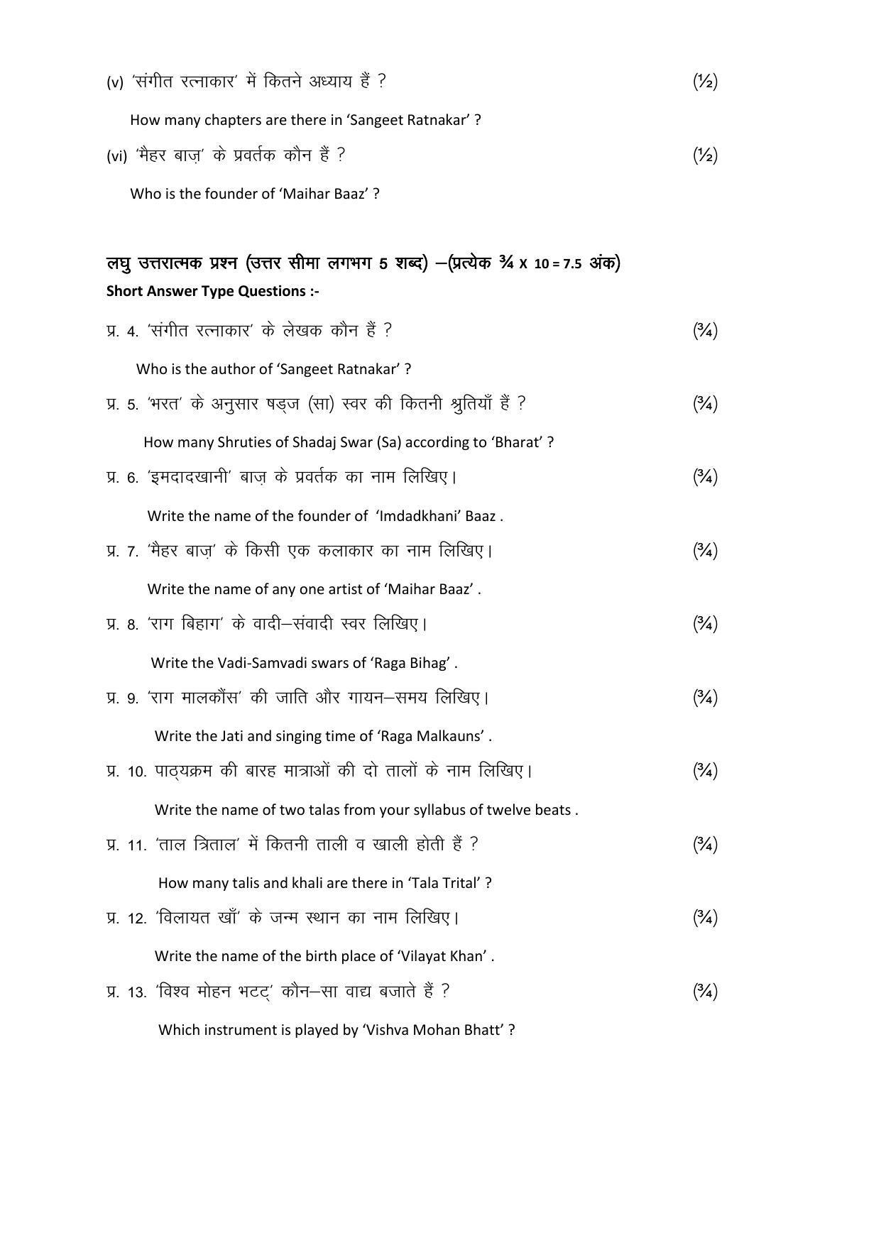 RBSE 12th Model Paper 2022 - Page 109
