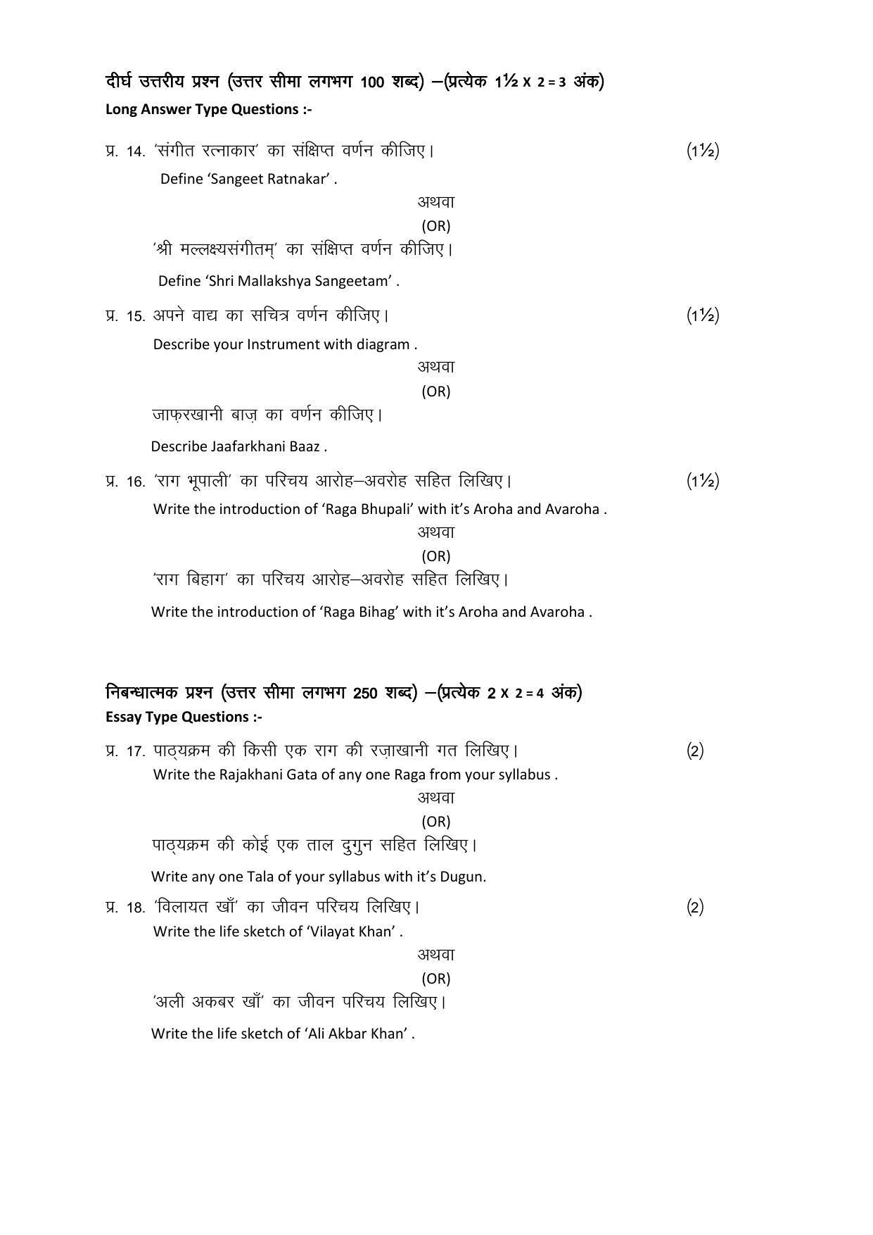 RBSE 12th Model Paper 2022 - Page 110