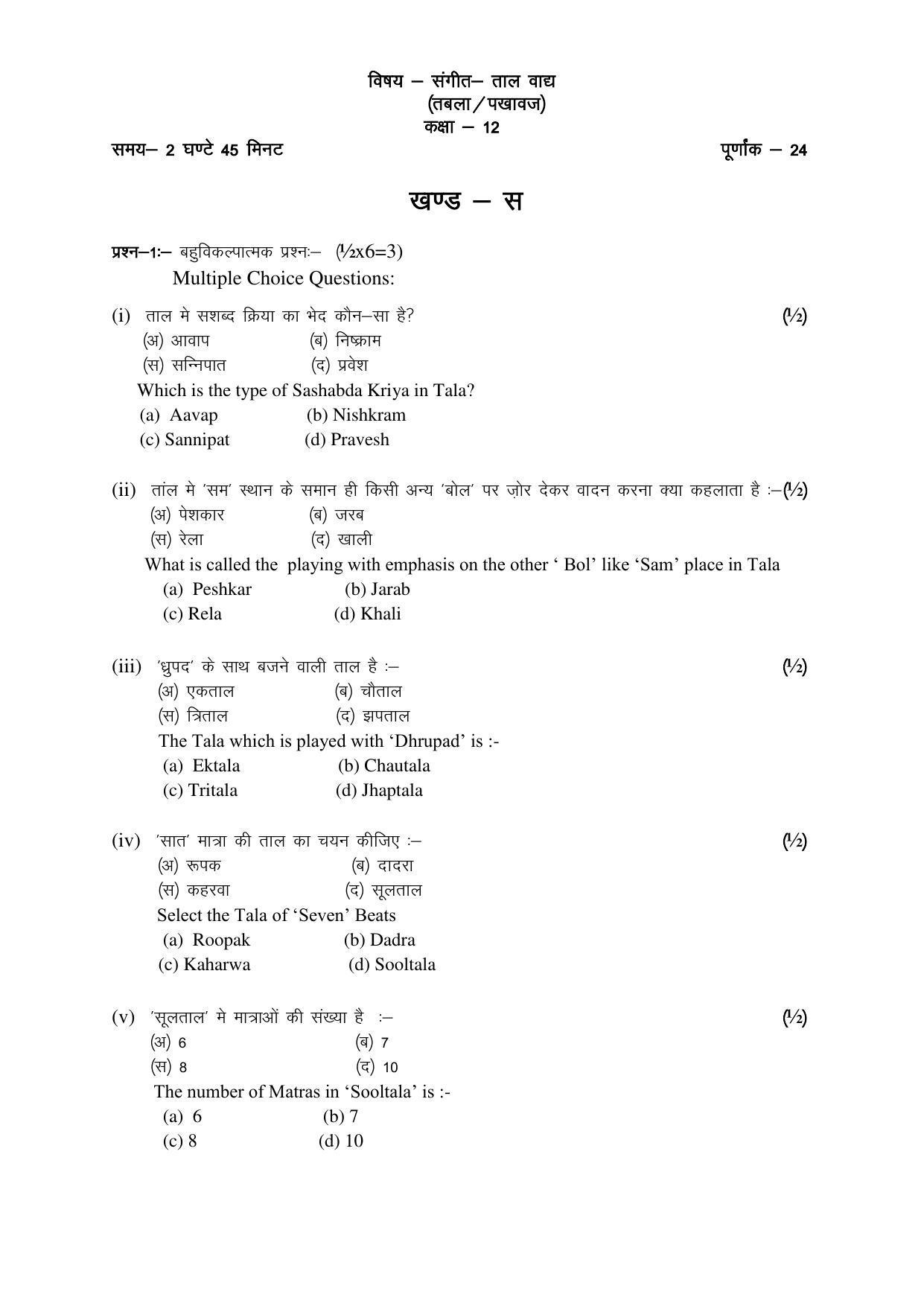 RBSE 12th Model Paper 2022 - Page 111