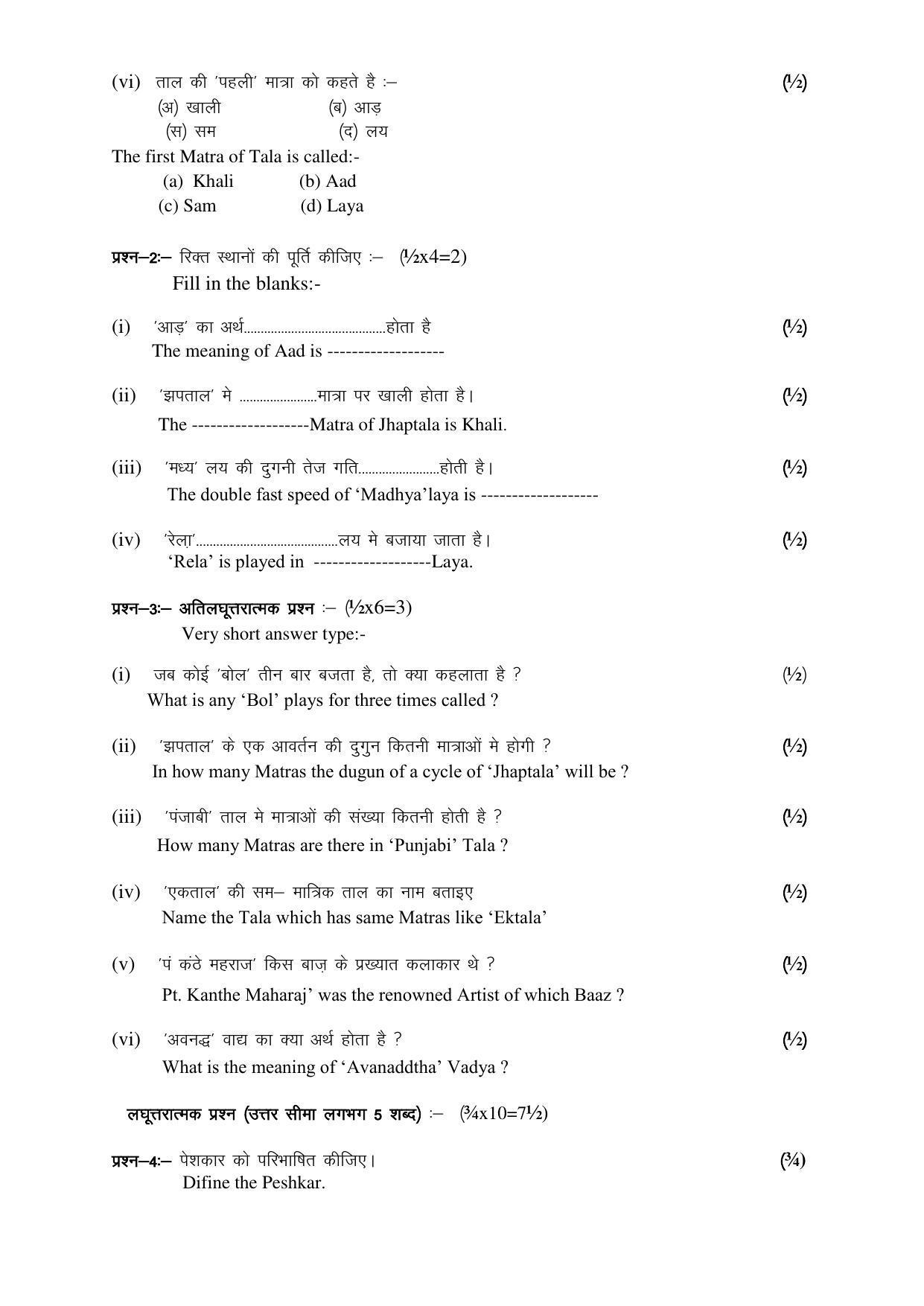 RBSE 12th Model Paper 2022 - Page 112