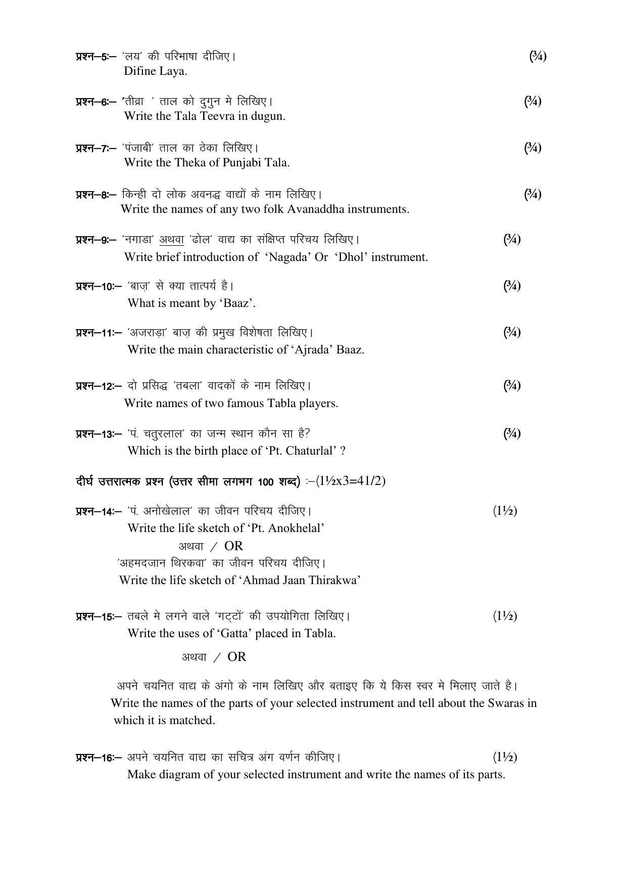 RBSE 12th Model Paper 2022 - Page 113