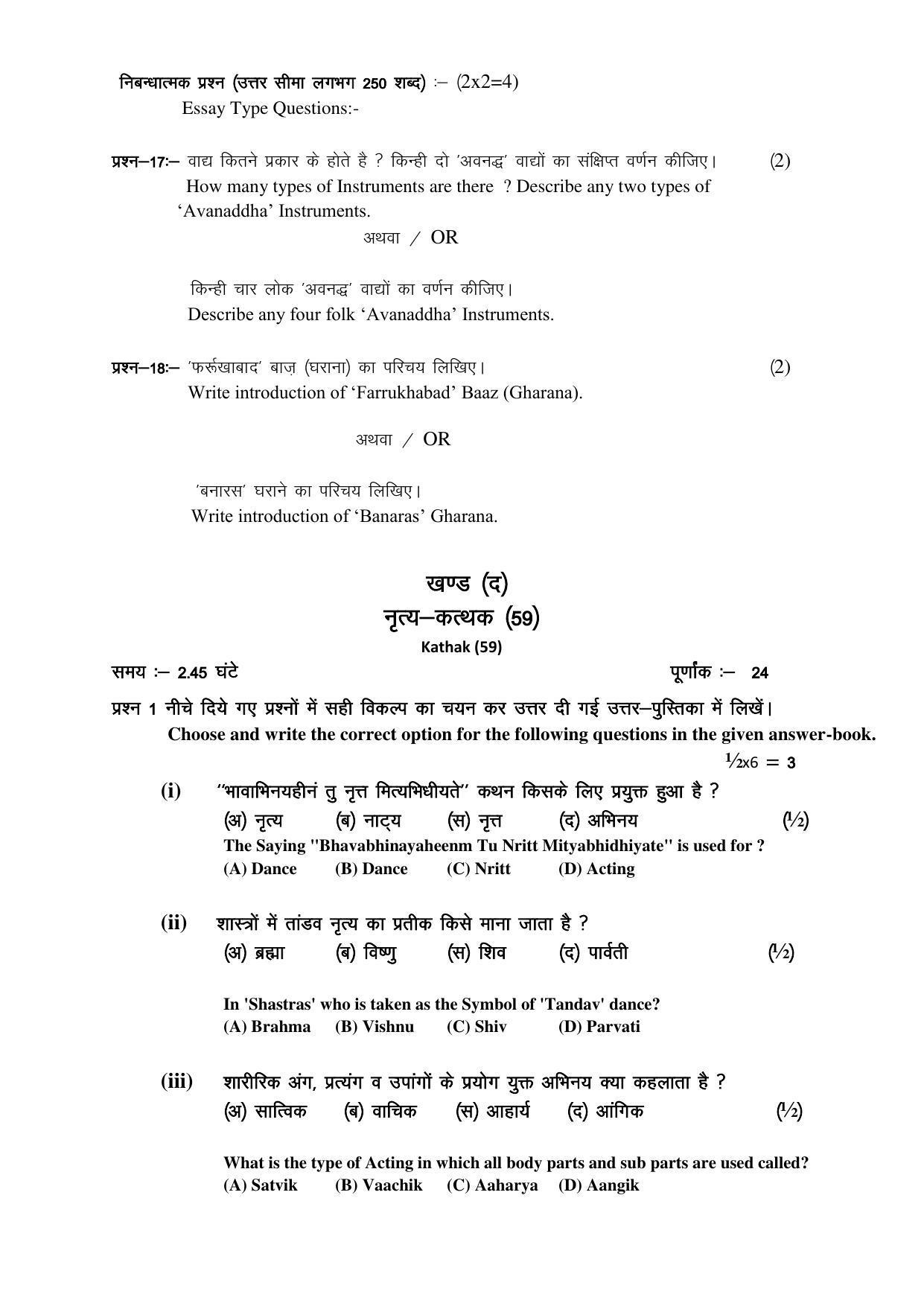 RBSE 12th Model Paper 2022 - Page 114
