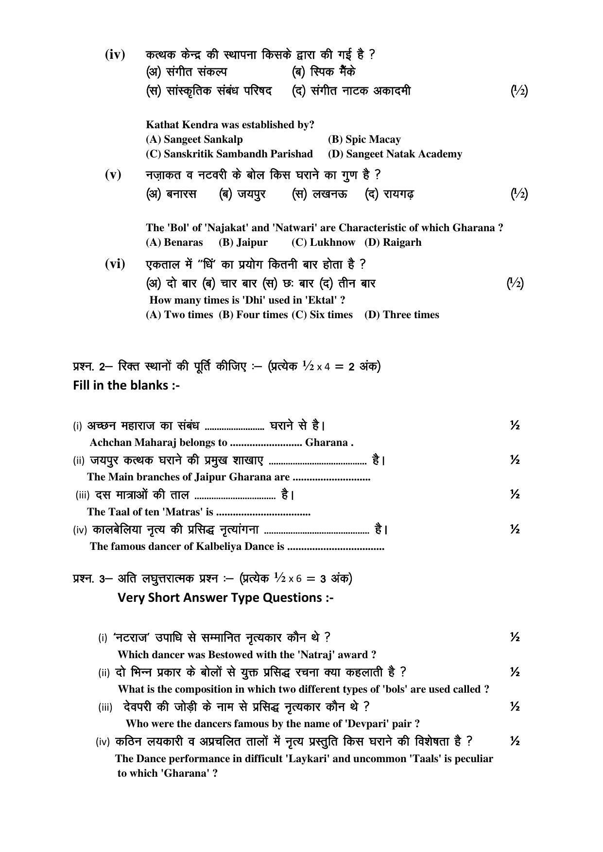 RBSE 12th Model Paper 2022 - Page 115