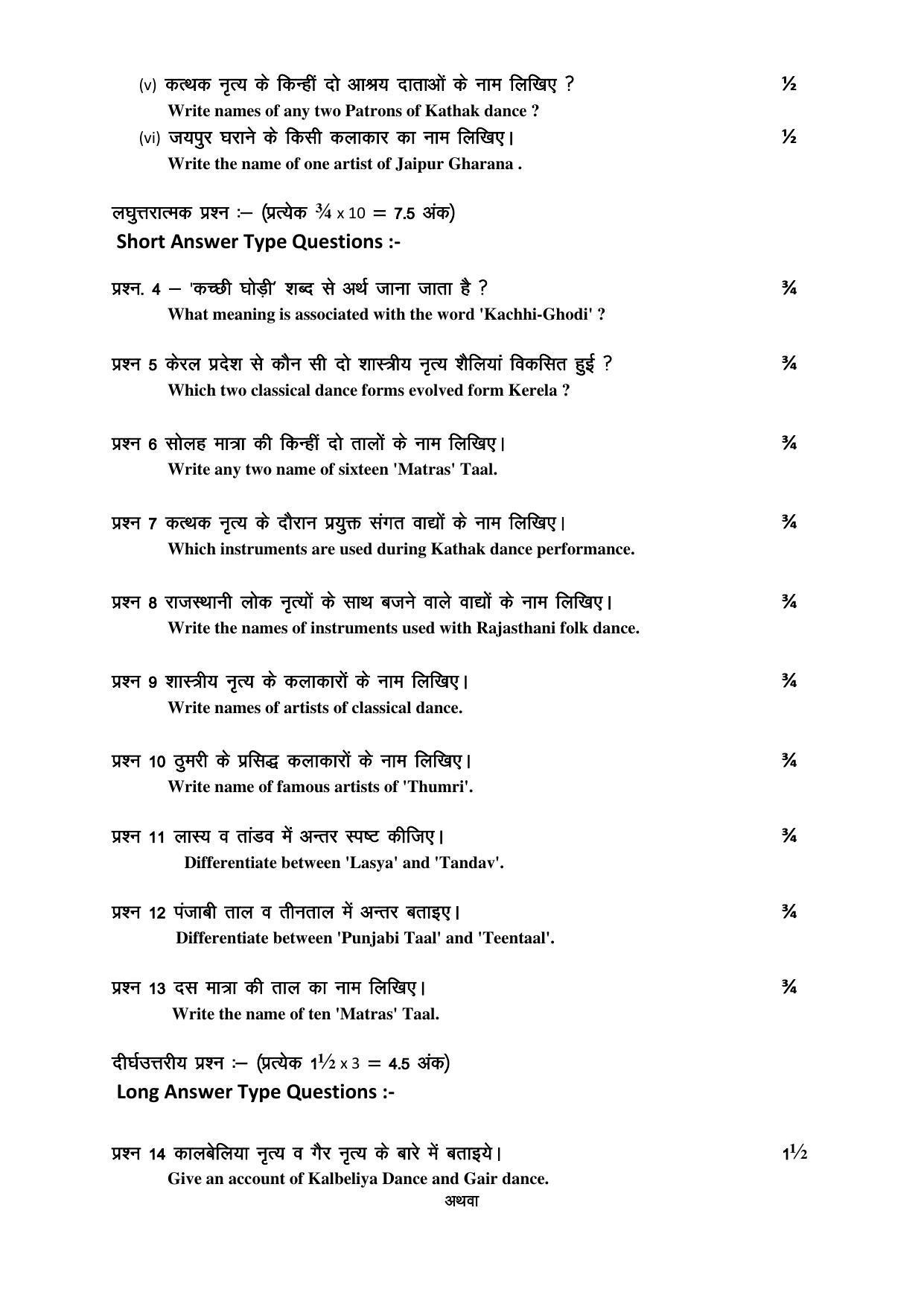 RBSE 12th Model Paper 2022 - Page 116
