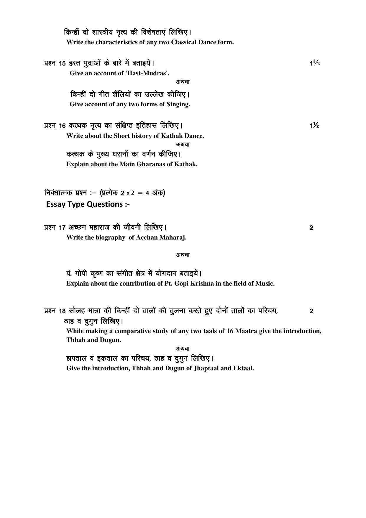 RBSE 12th Model Paper 2022 - Page 117