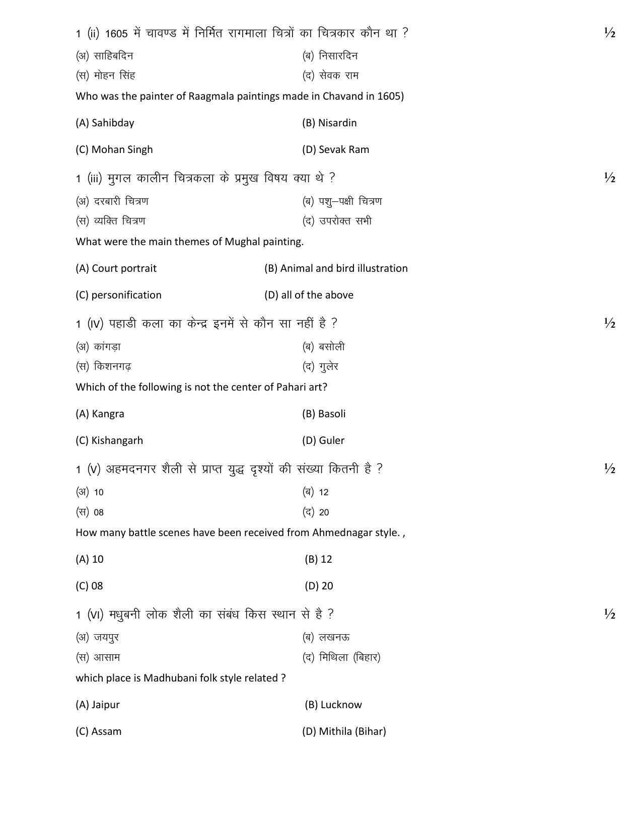 RBSE 12th Model Paper 2022 - Page 121