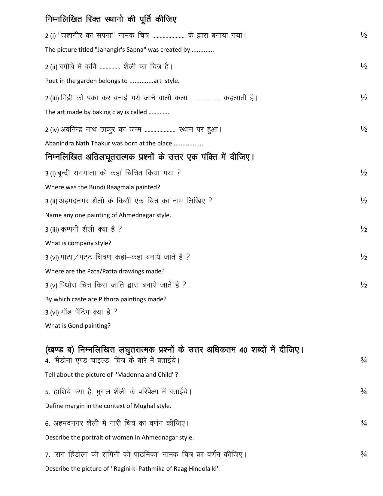 RBSE 12th Model Paper 2022 - Page 122