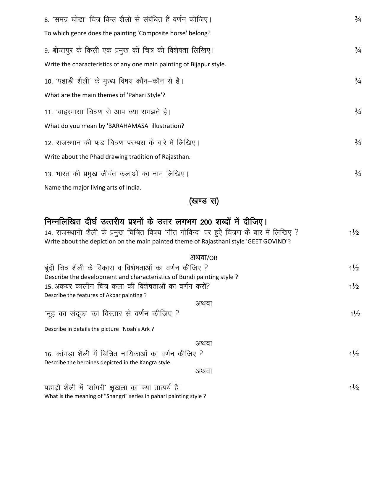 RBSE 12th Model Paper 2022 - Page 123