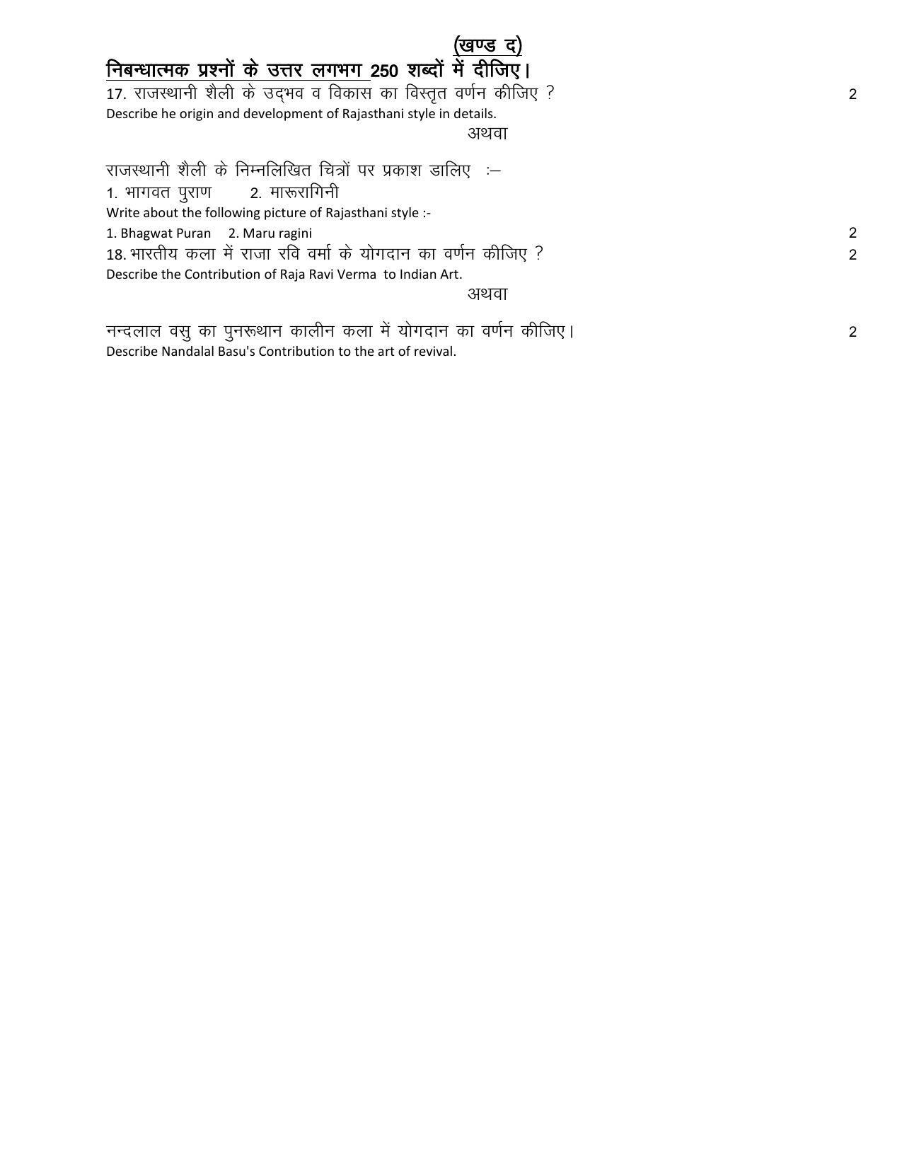 RBSE 12th Model Paper 2022 - Page 124