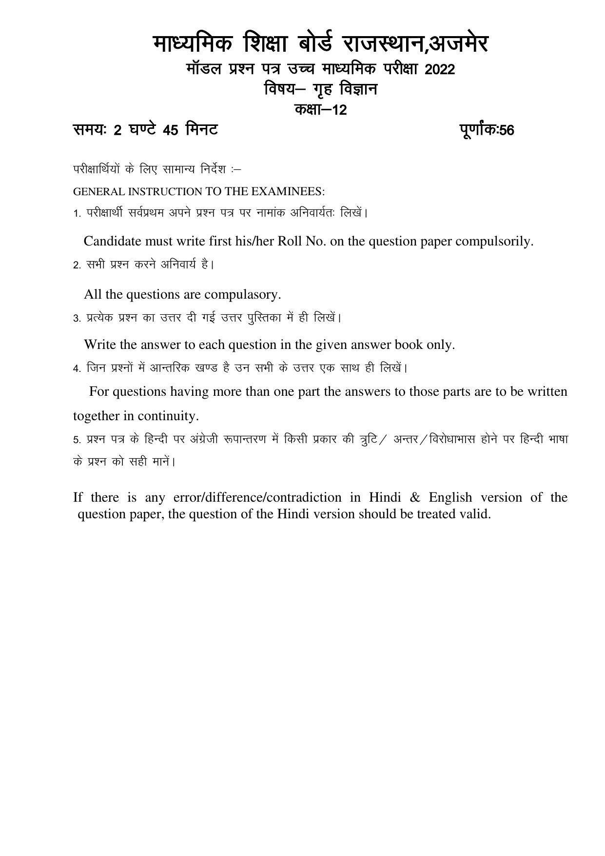 RBSE 12th Model Paper 2022 - Page 127