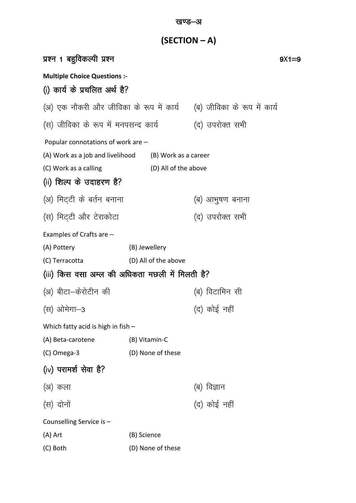 RBSE 12th Model Paper 2022 - Page 128