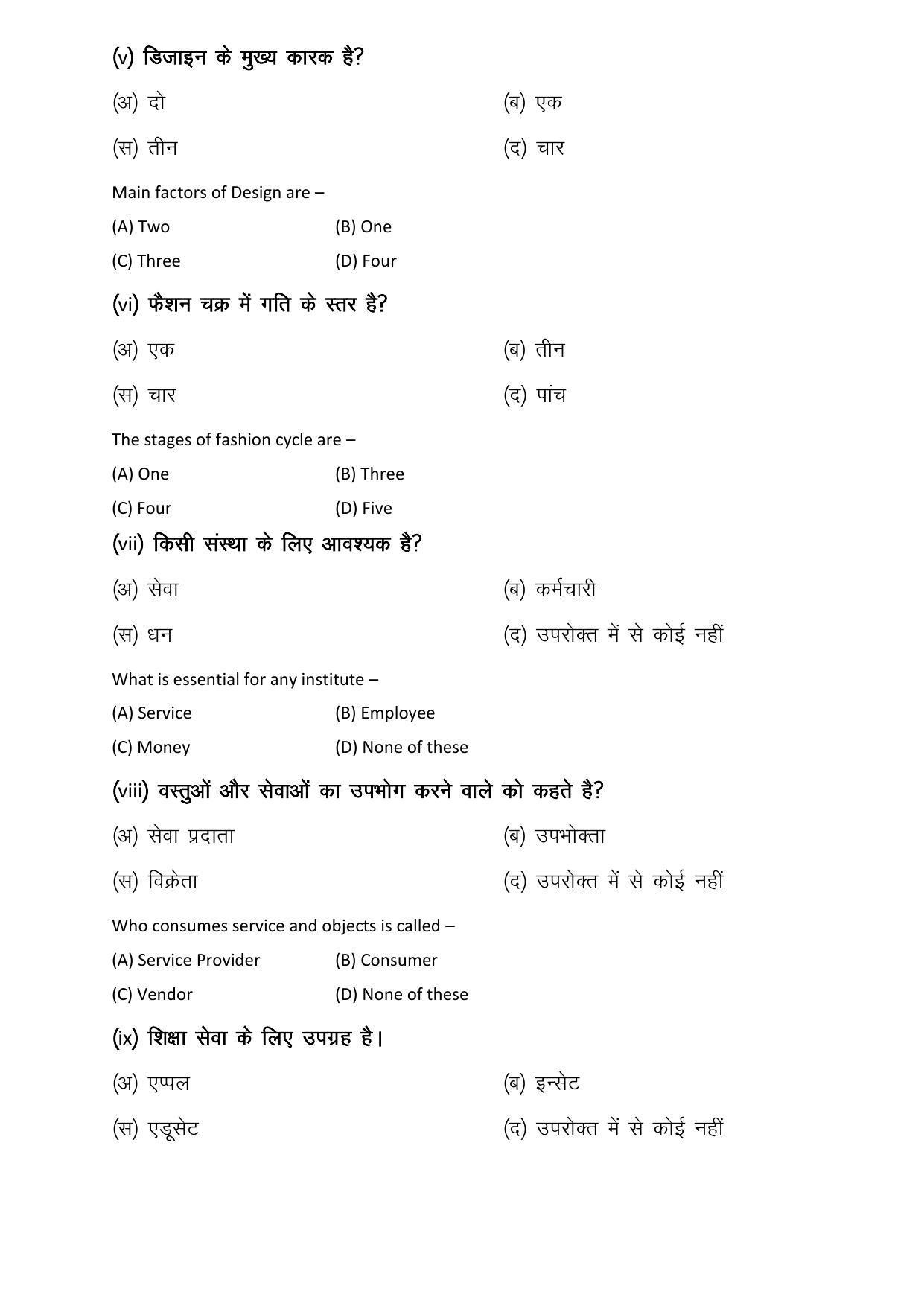 RBSE 12th Model Paper 2022 - Page 129