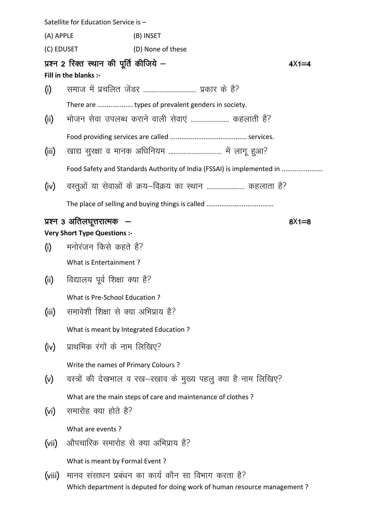 RBSE 12th Model Paper 2022 - Page 130