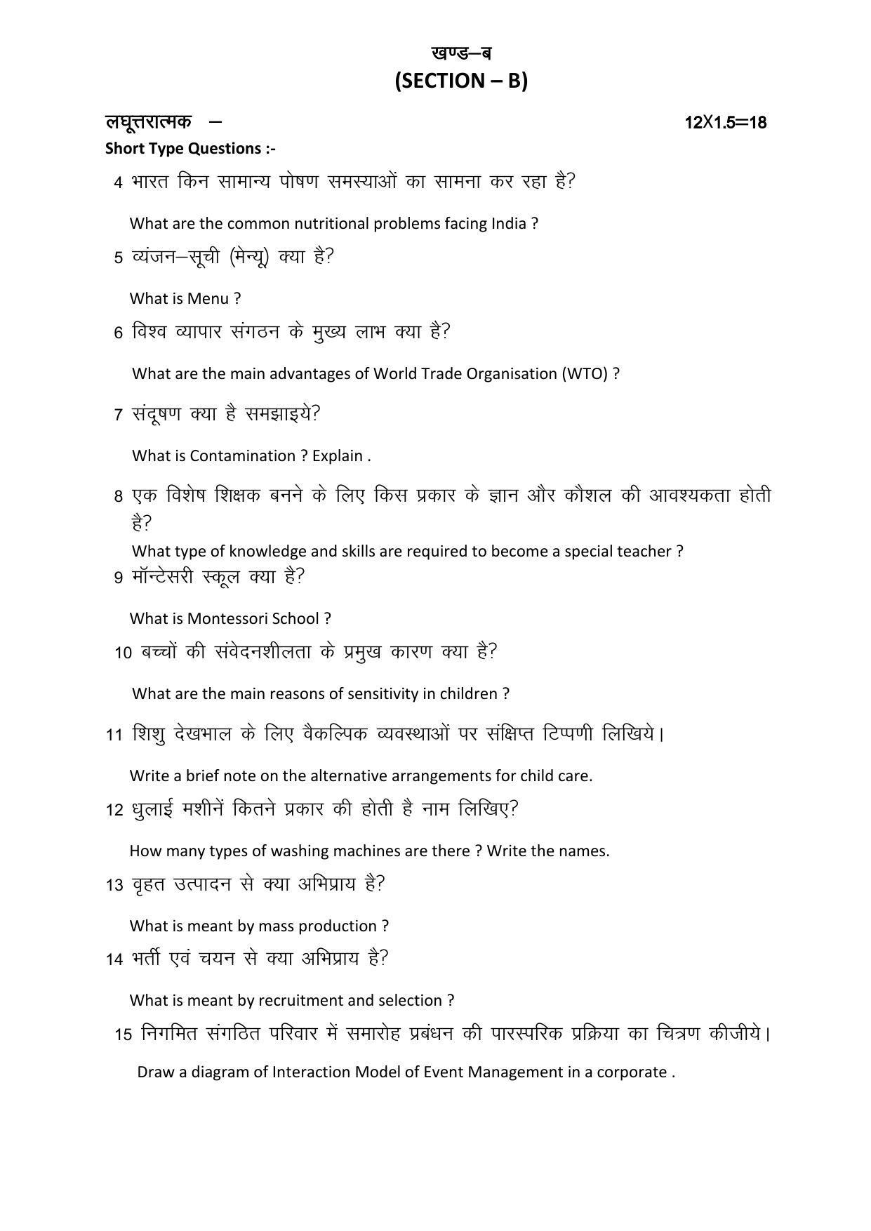 RBSE 12th Model Paper 2022 - Page 131