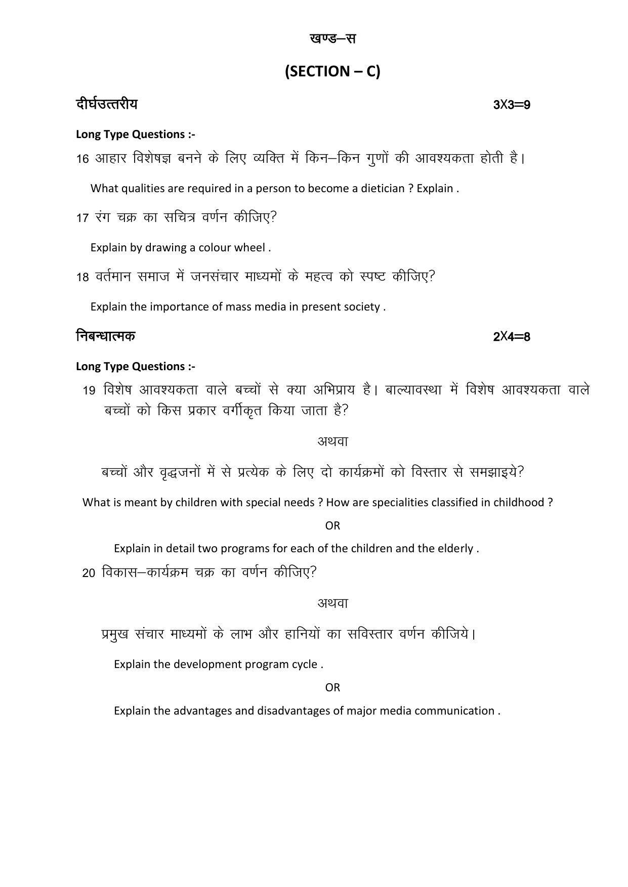 RBSE 12th Model Paper 2022 - Page 132