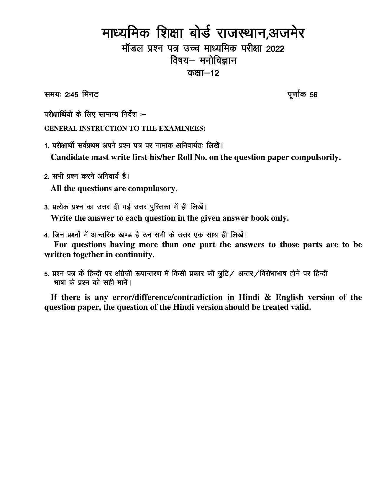 RBSE 12th Model Paper 2022 - Page 135
