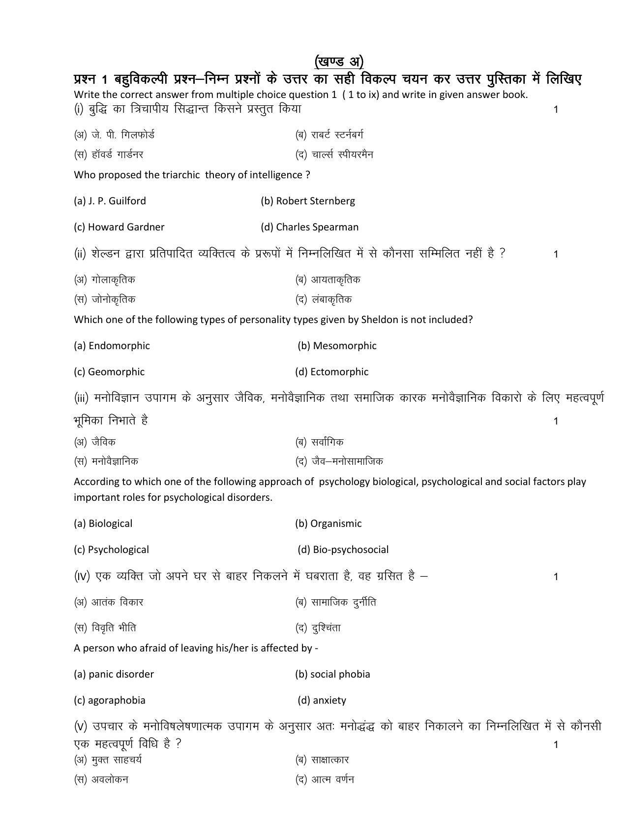 RBSE 12th Model Paper 2022 - Page 136