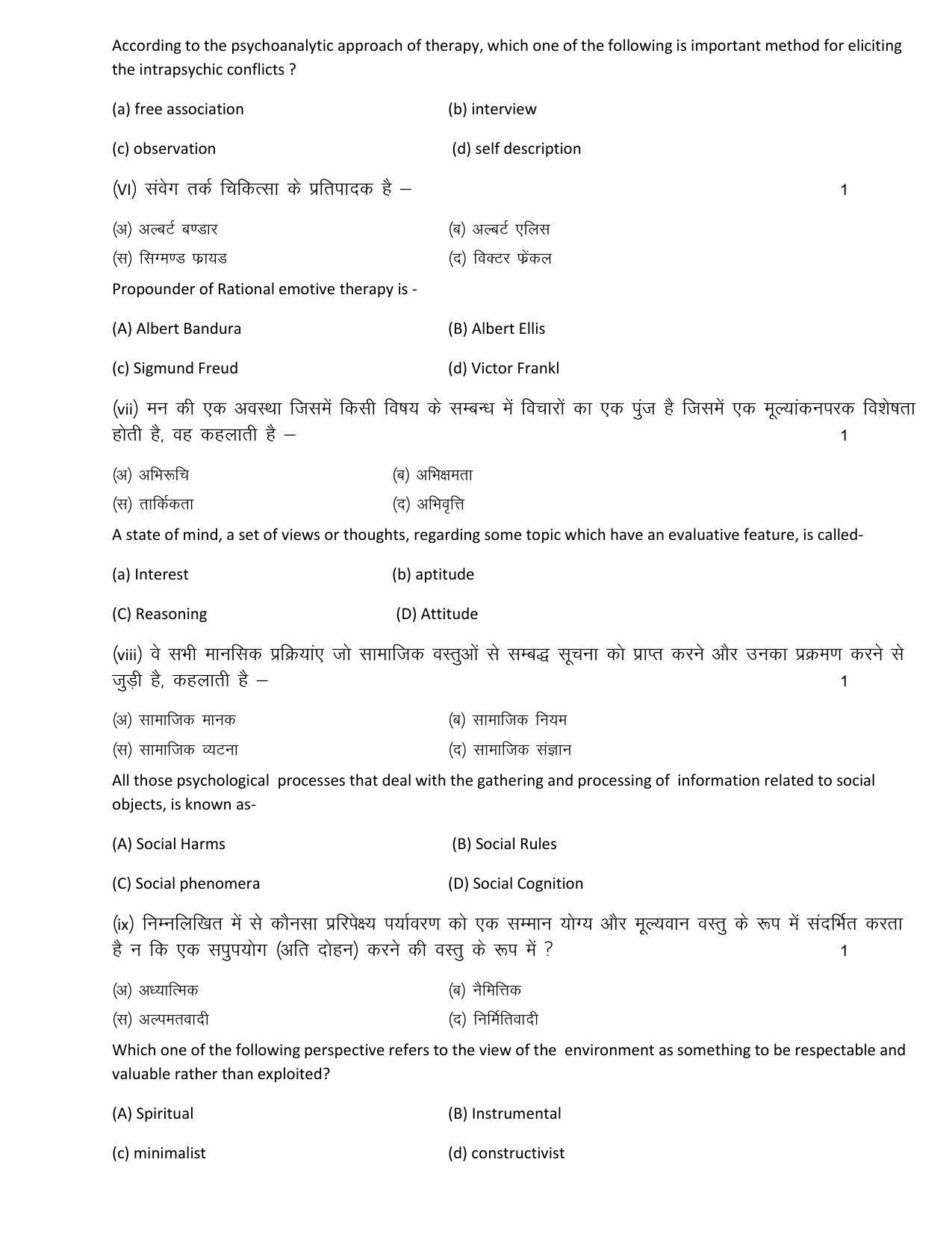 RBSE 12th Model Paper 2022 - Page 137