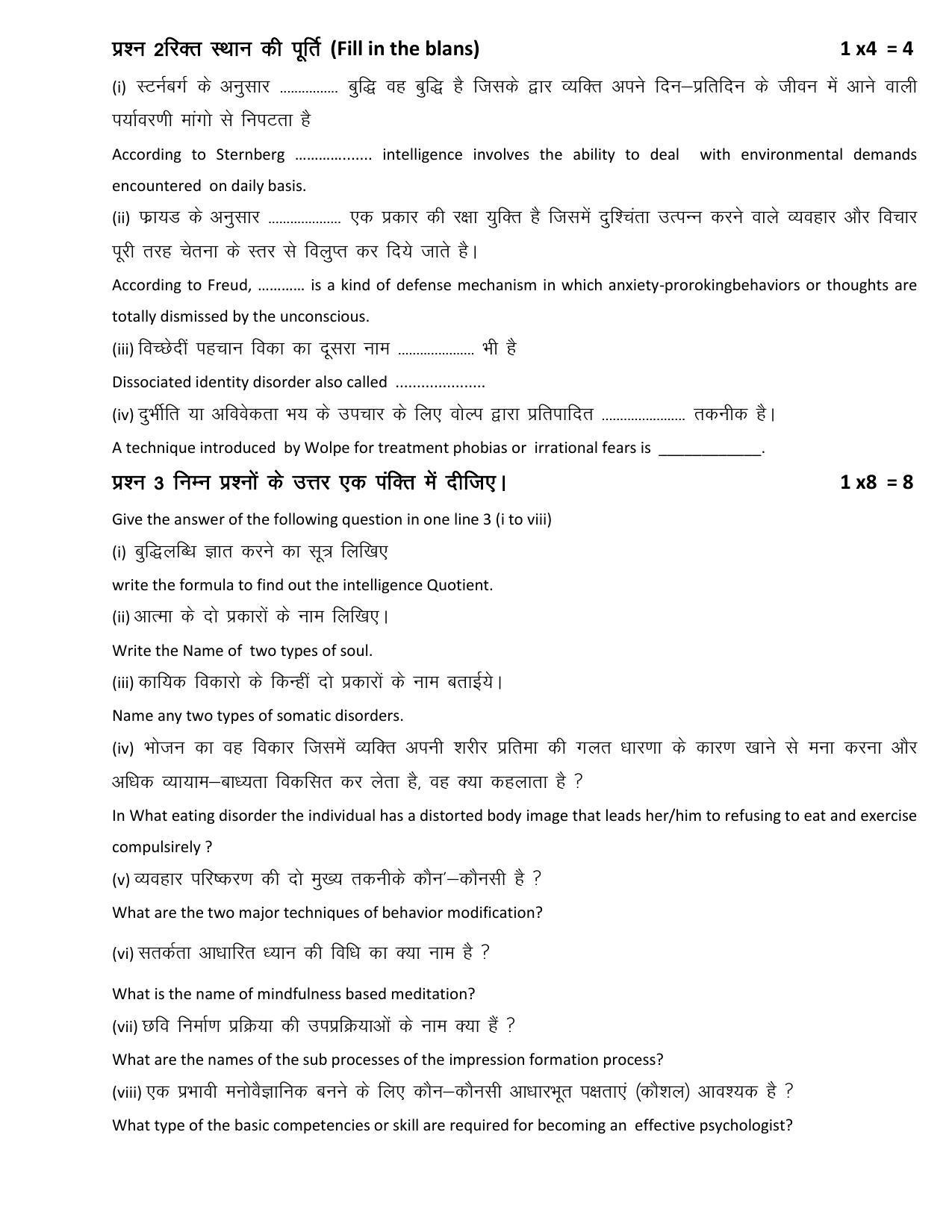 RBSE 12th Model Paper 2022 - Page 138