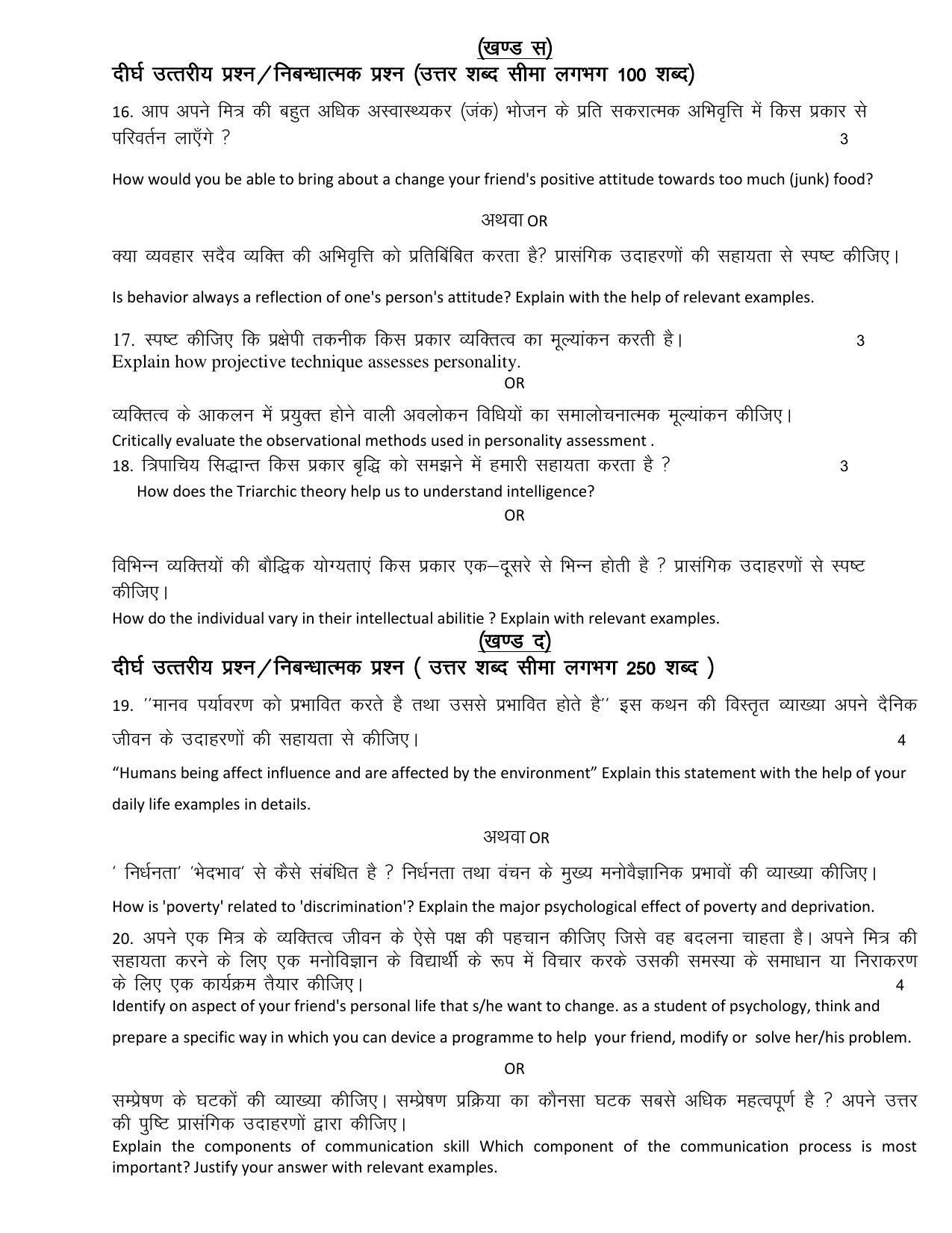 RBSE 12th Model Paper 2022 - Page 140
