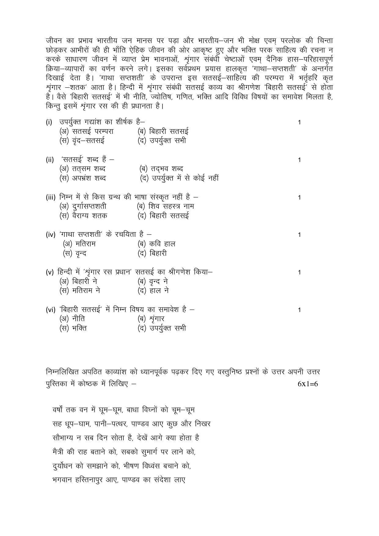 RBSE 12th Model Paper 2022 - Page 152
