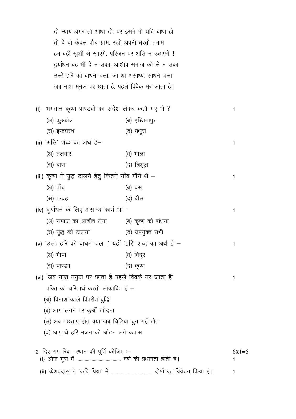 RBSE 12th Model Paper 2022 - Page 153