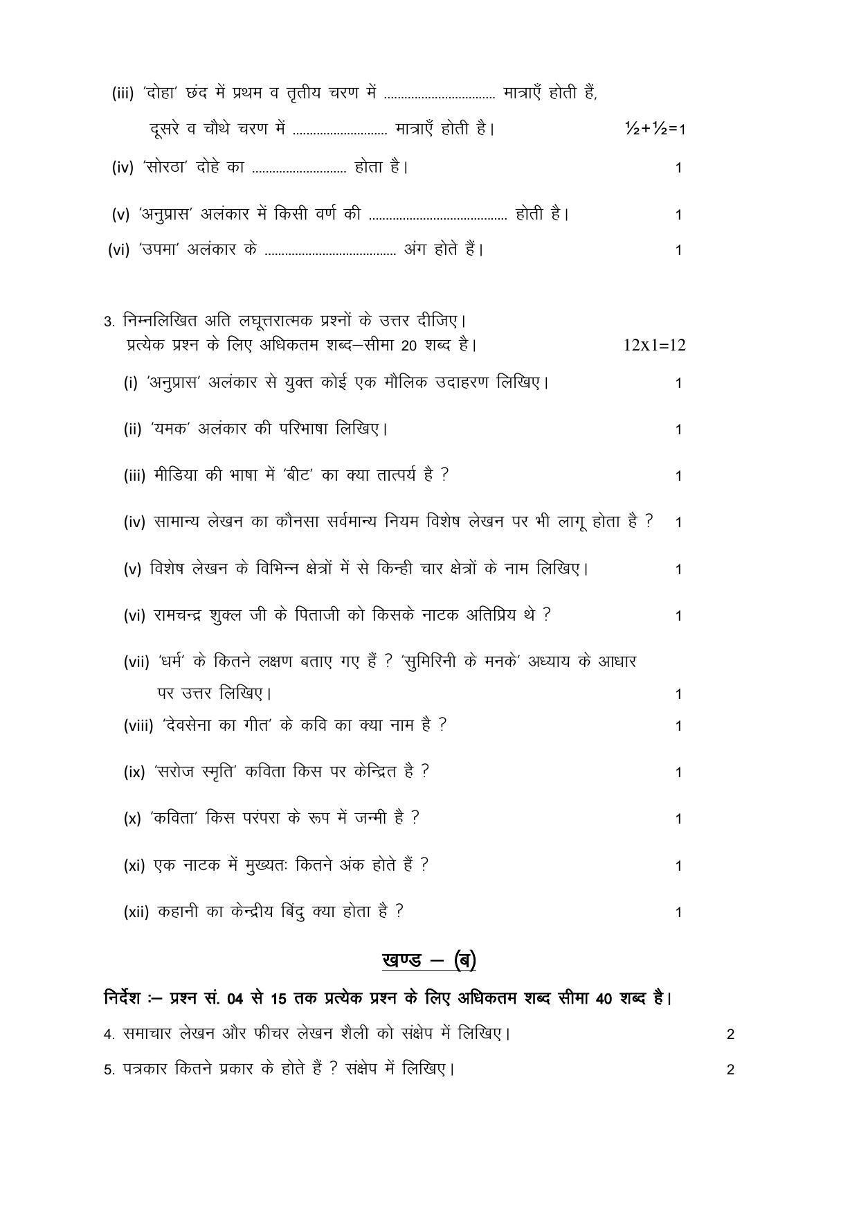 RBSE 12th Model Paper 2022 - Page 154
