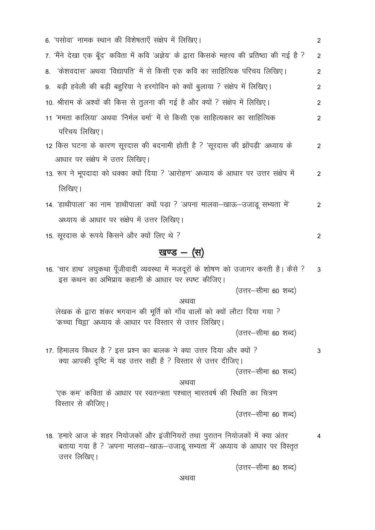 RBSE 12th Model Paper 2022 - Page 155