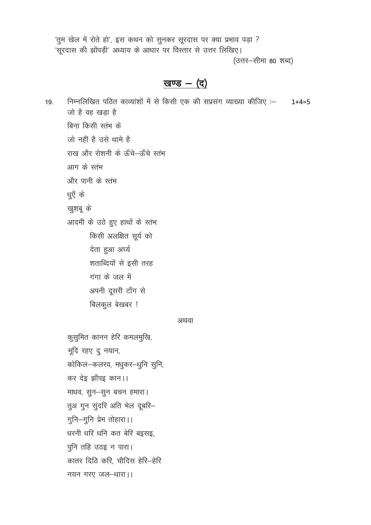 RBSE 12th Model Paper 2022 - Page 156