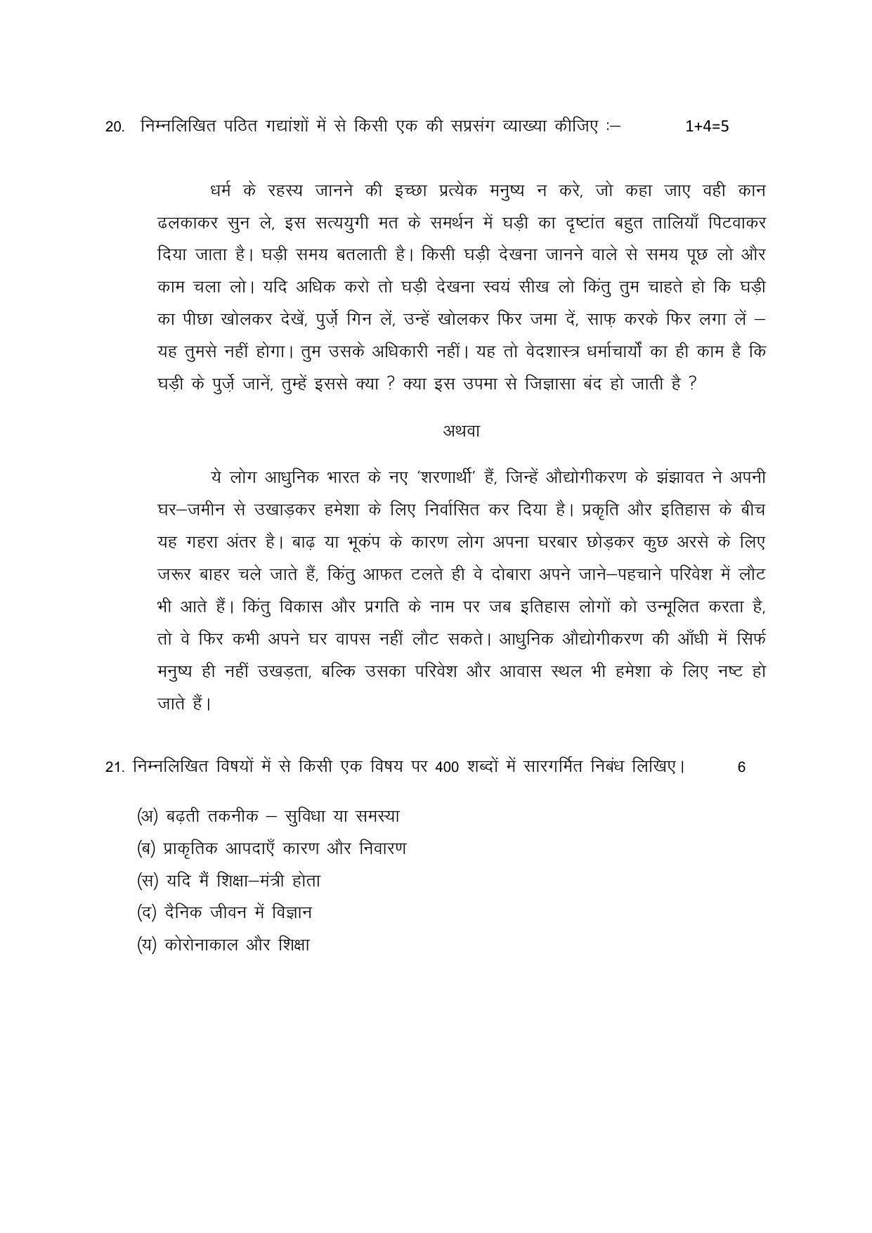 RBSE 12th Model Paper 2022 - Page 157