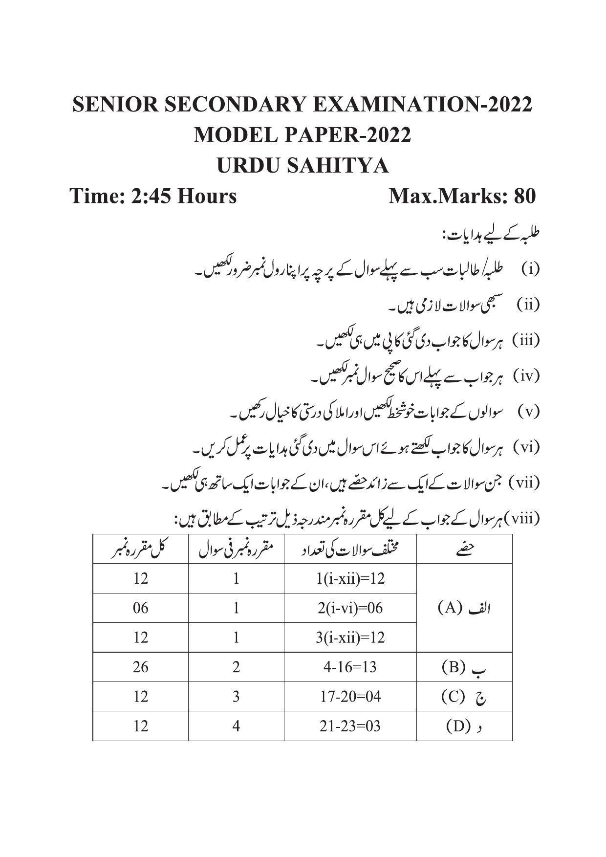 RBSE 12th Model Paper 2022 - Page 160