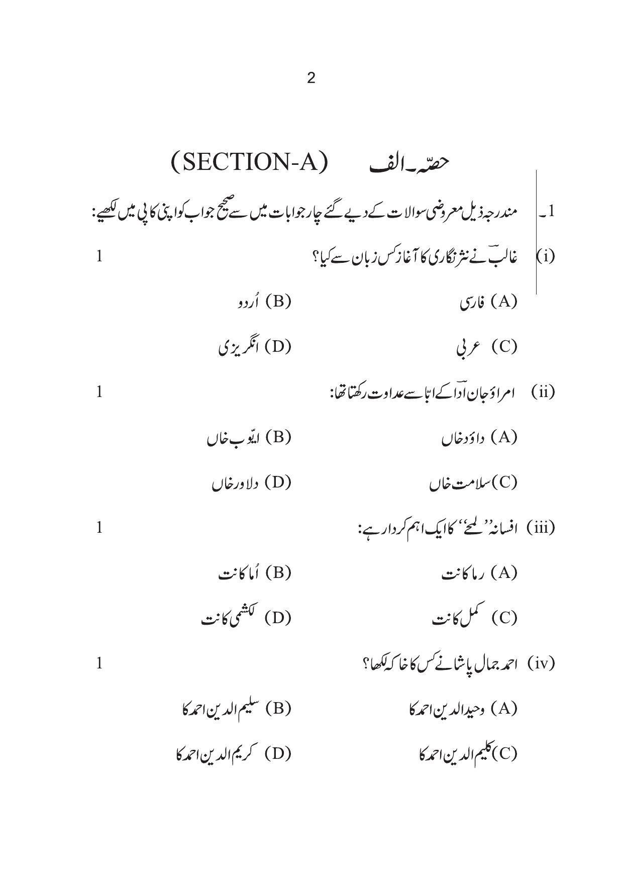RBSE 12th Model Paper 2022 - Page 161