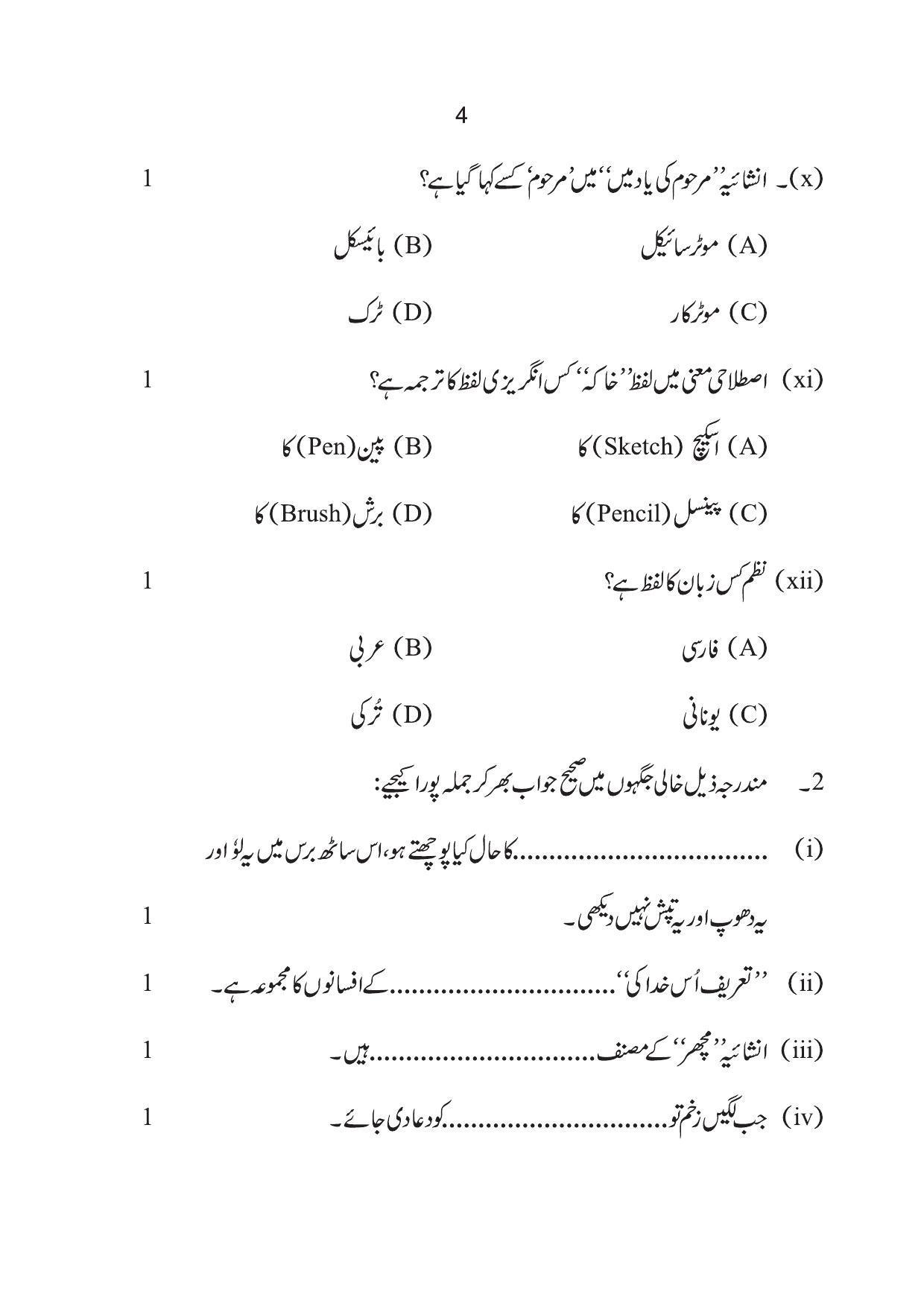 RBSE 12th Model Paper 2022 - Page 163