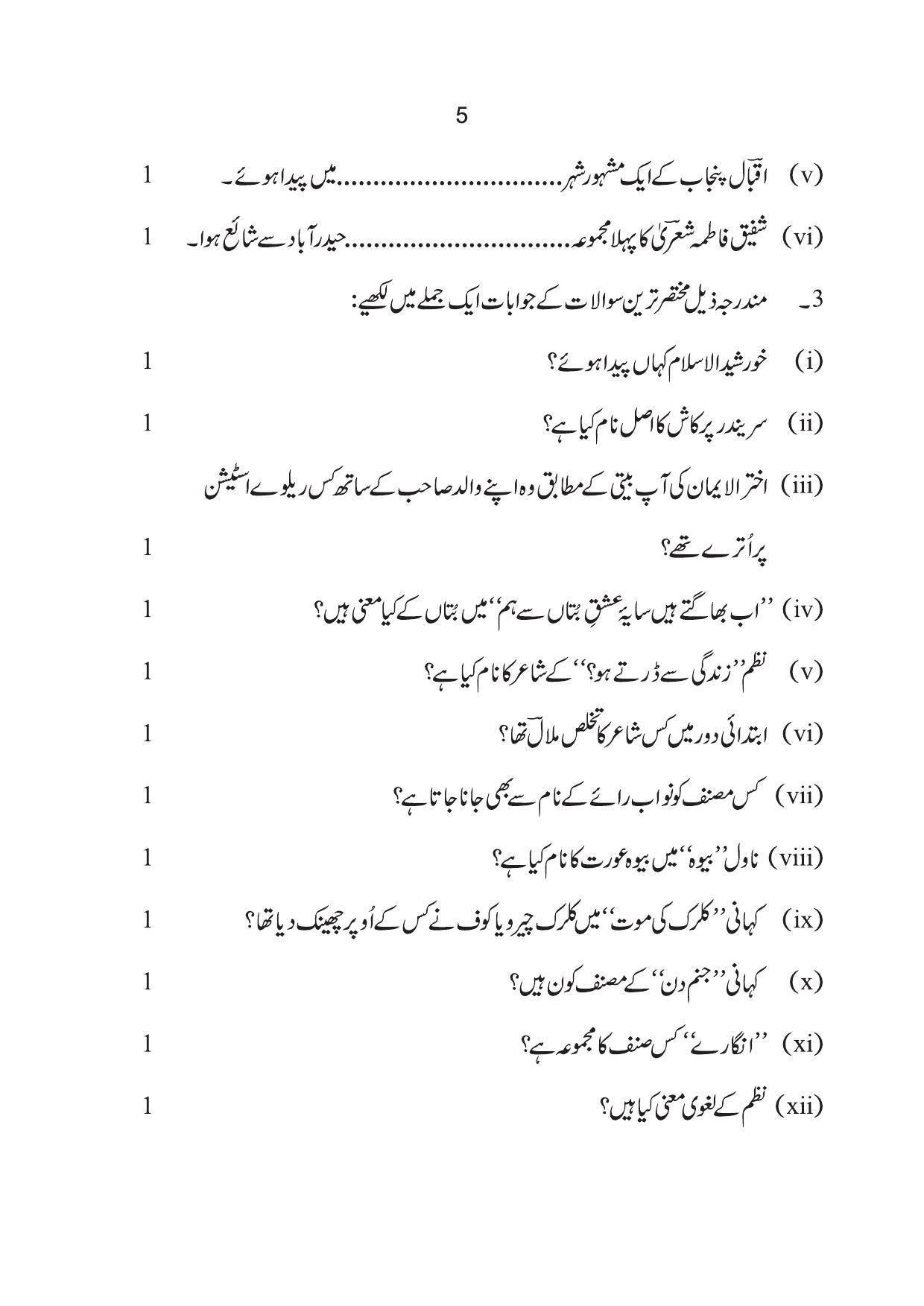 RBSE 12th Model Paper 2022 - Page 164
