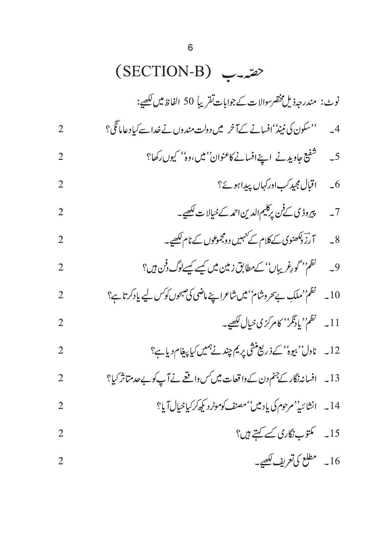 RBSE 12th Model Paper 2022 - Page 165