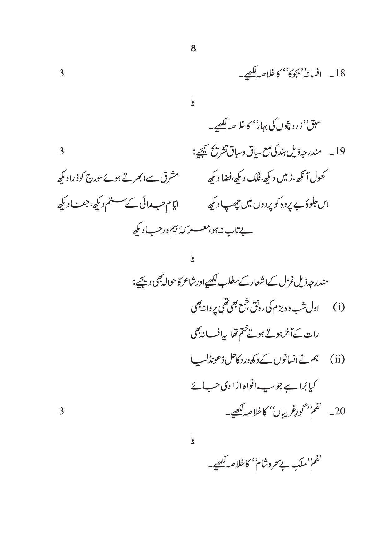RBSE 12th Model Paper 2022 - Page 167