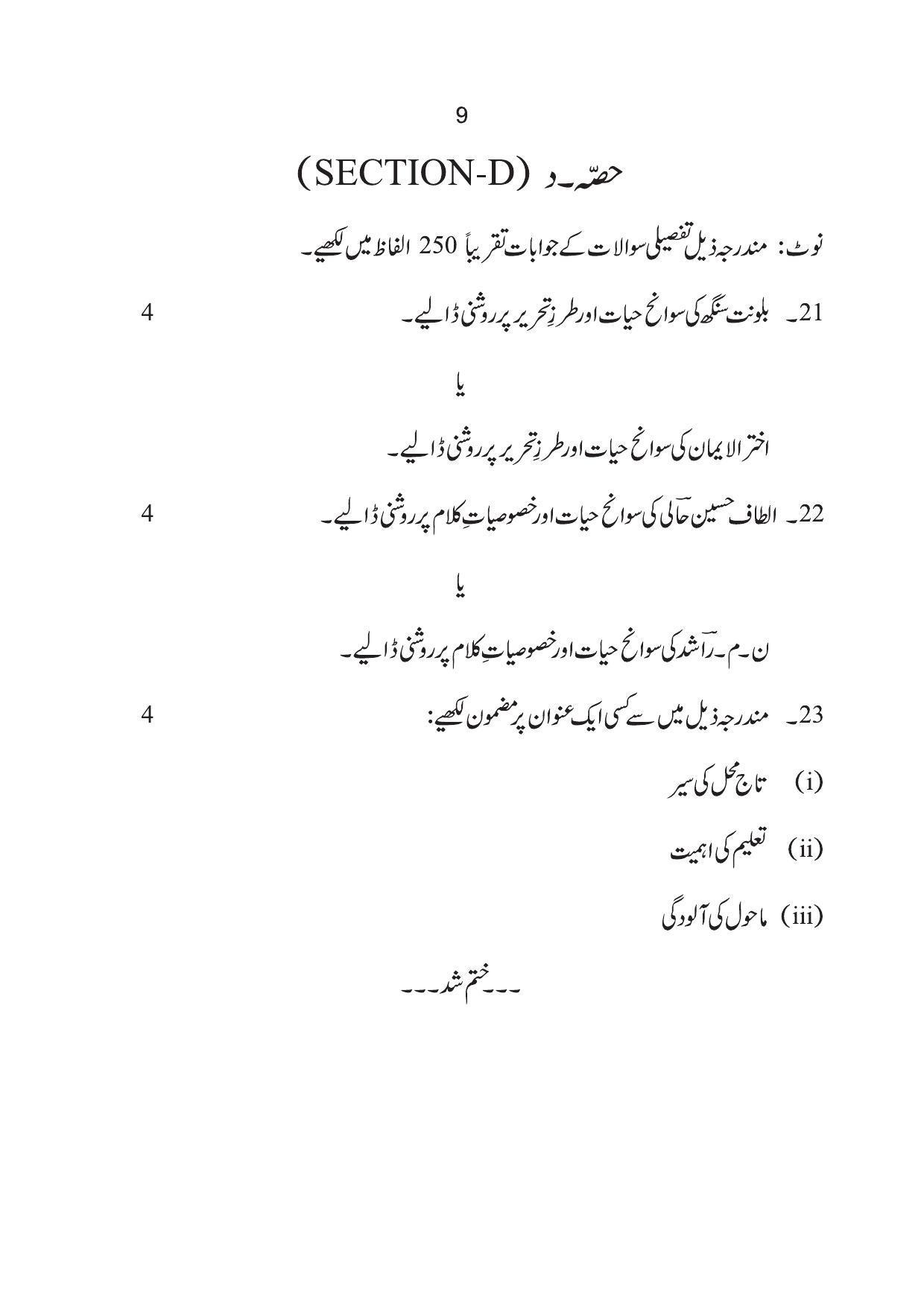 RBSE 12th Model Paper 2022 - Page 168