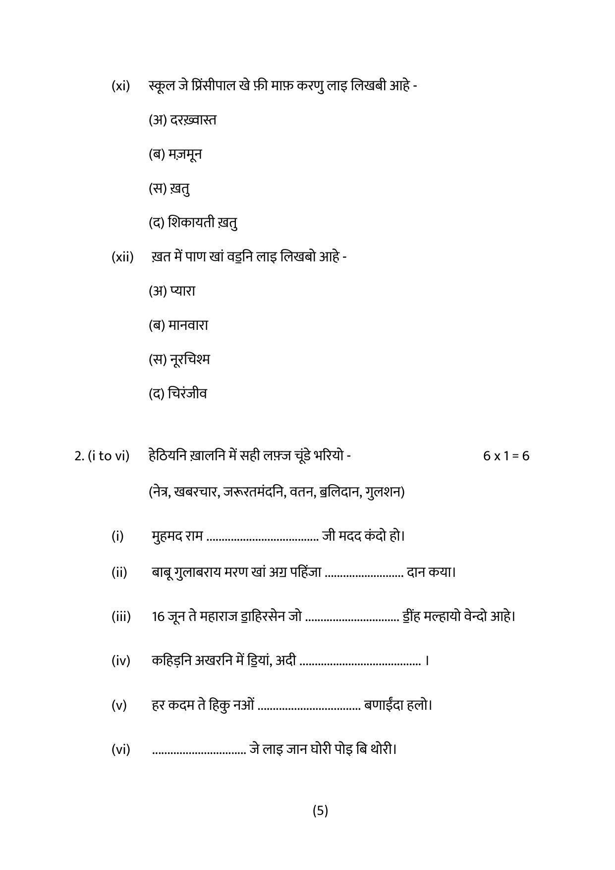 RBSE 12th Model Paper 2022 - Page 175