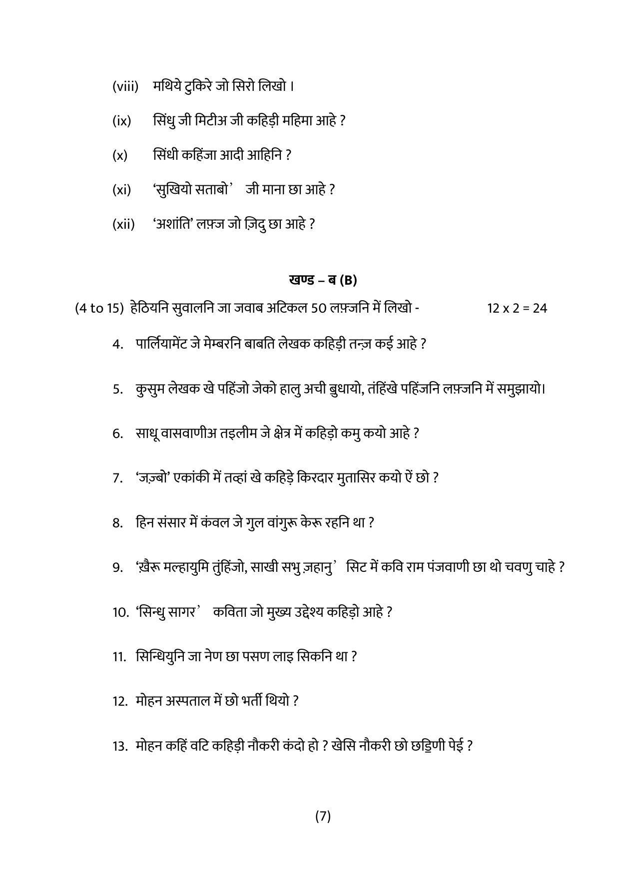 RBSE 12th Model Paper 2022 - Page 177